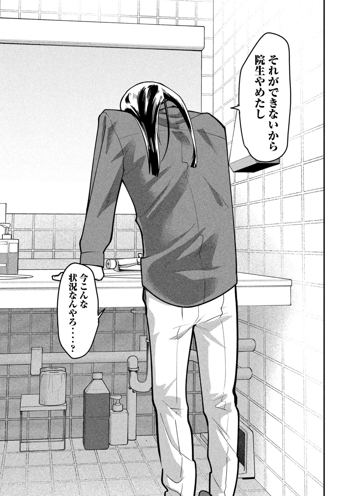 伍と碁 第65話 - 15
