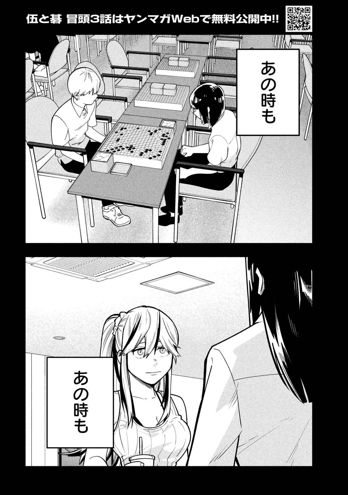 伍と碁 第65話 - 16