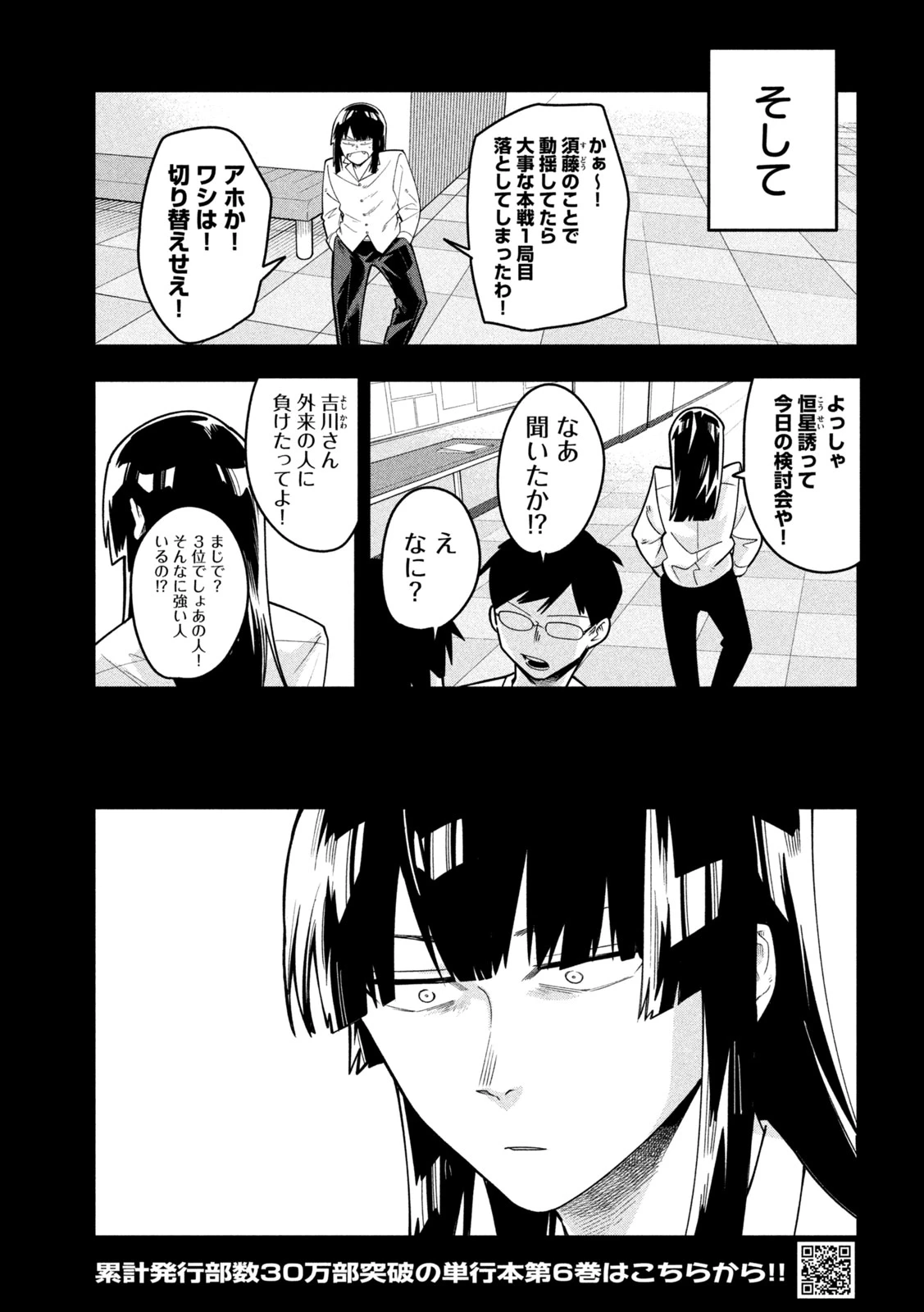 伍と碁 第65話 - 17