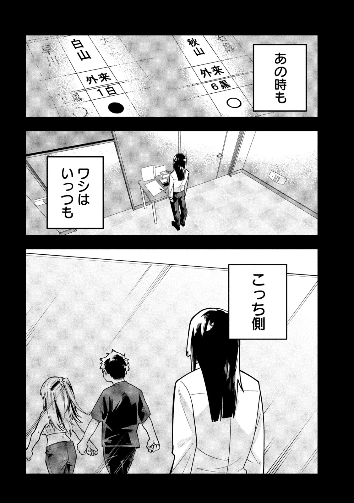 伍と碁 第65話 - 18