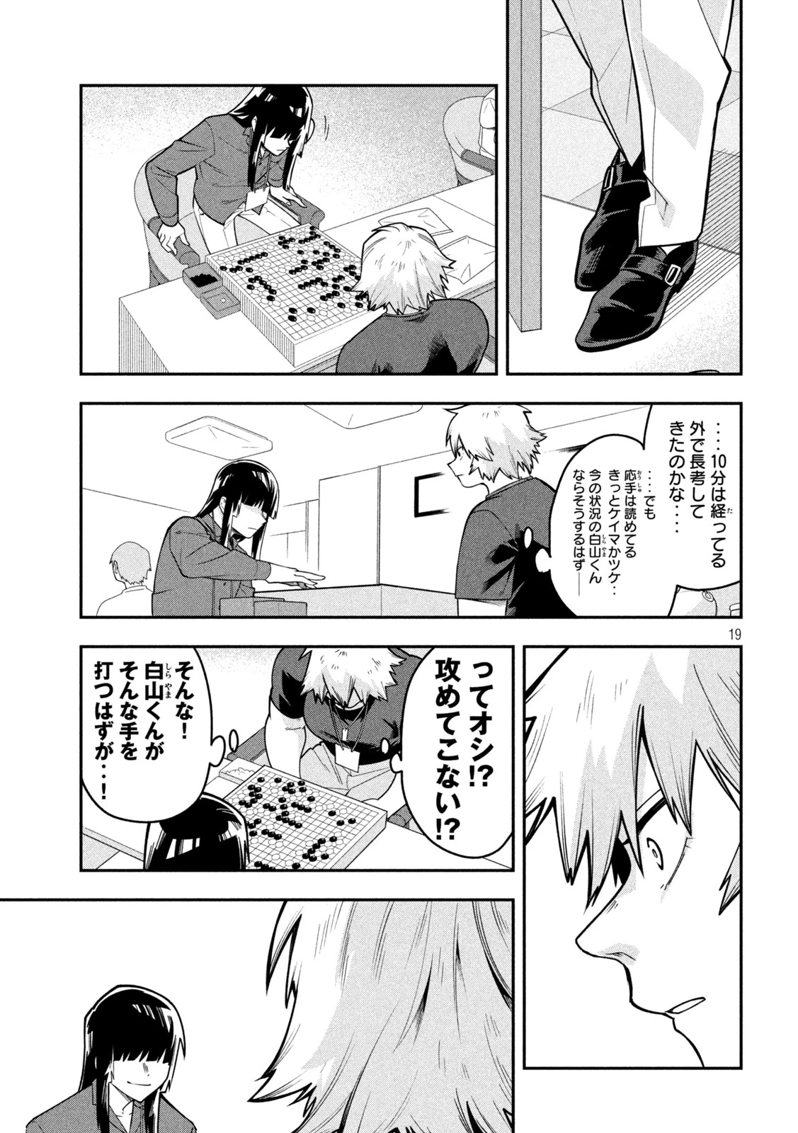 伍と碁 第65話 - 19