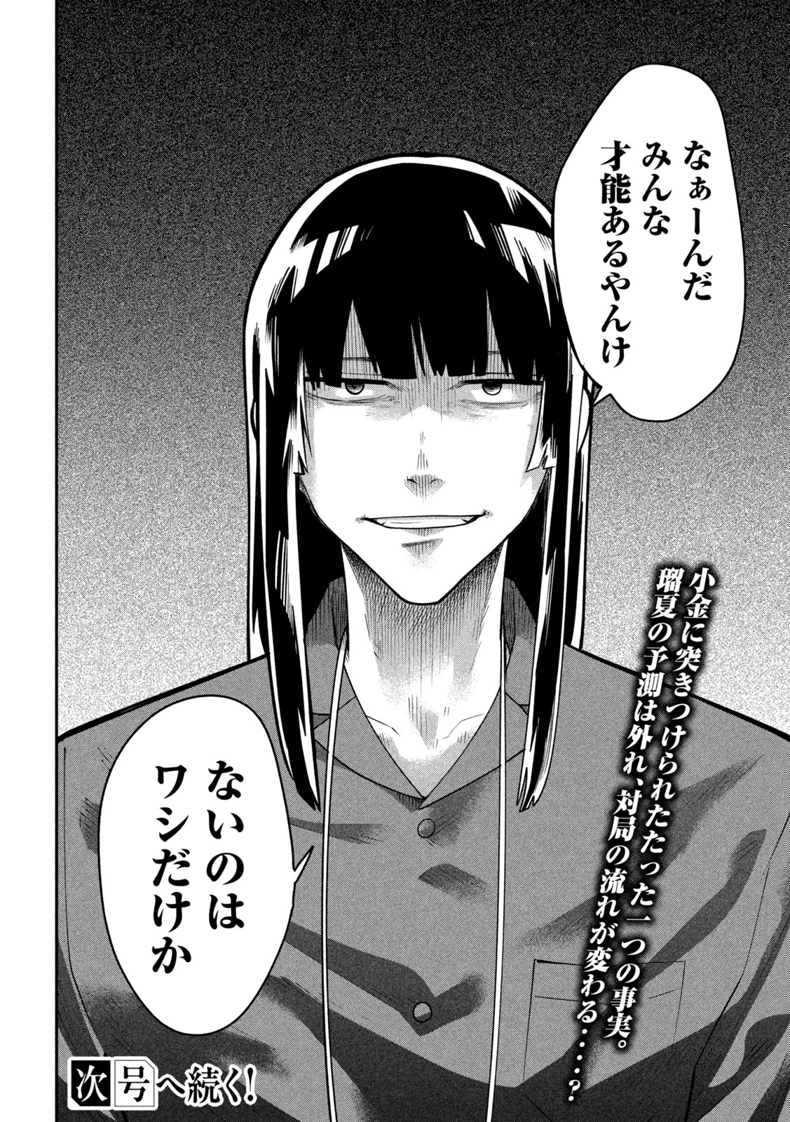 伍と碁 第65話 - 20
