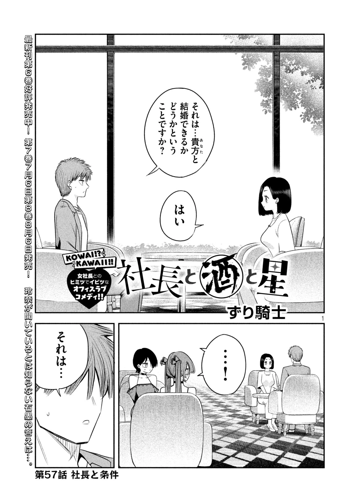 社長と酒と星 第57話 - 1