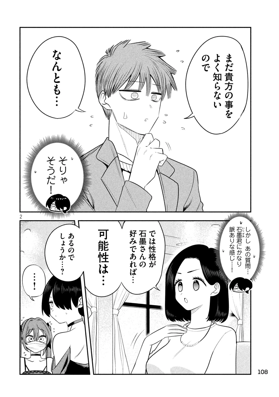 社長と酒と星 第57話 - 2