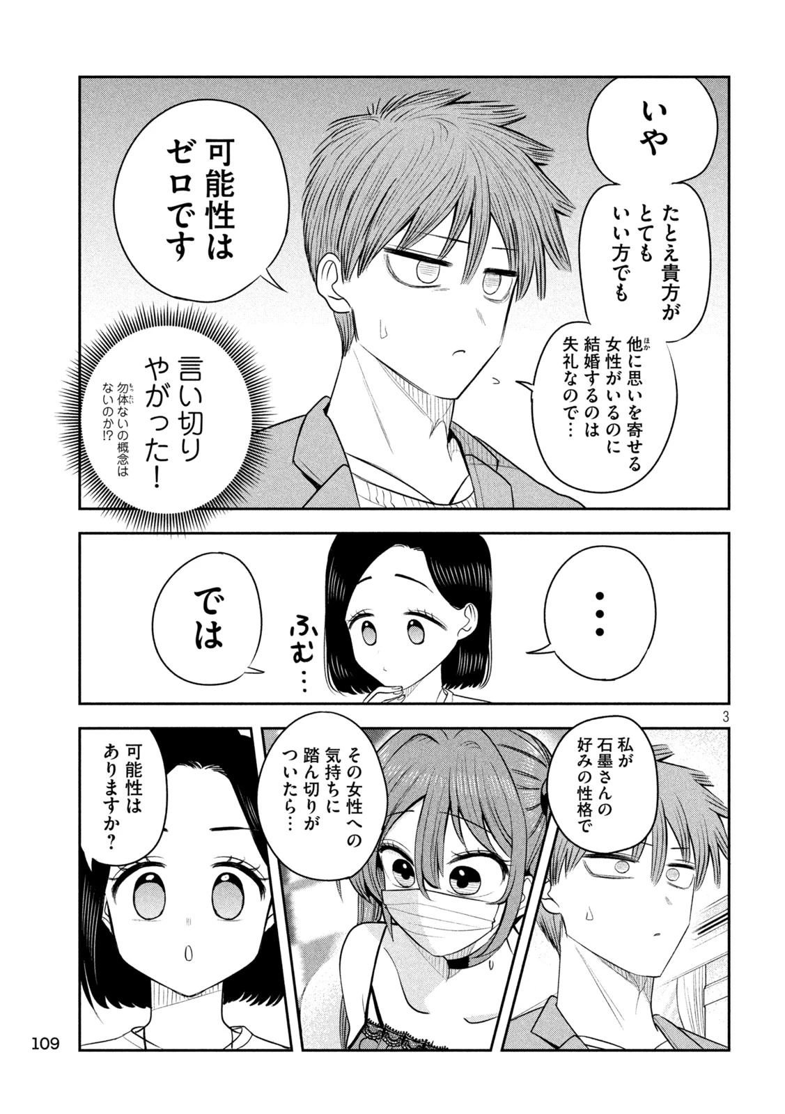 社長と酒と星 第57話 - 3