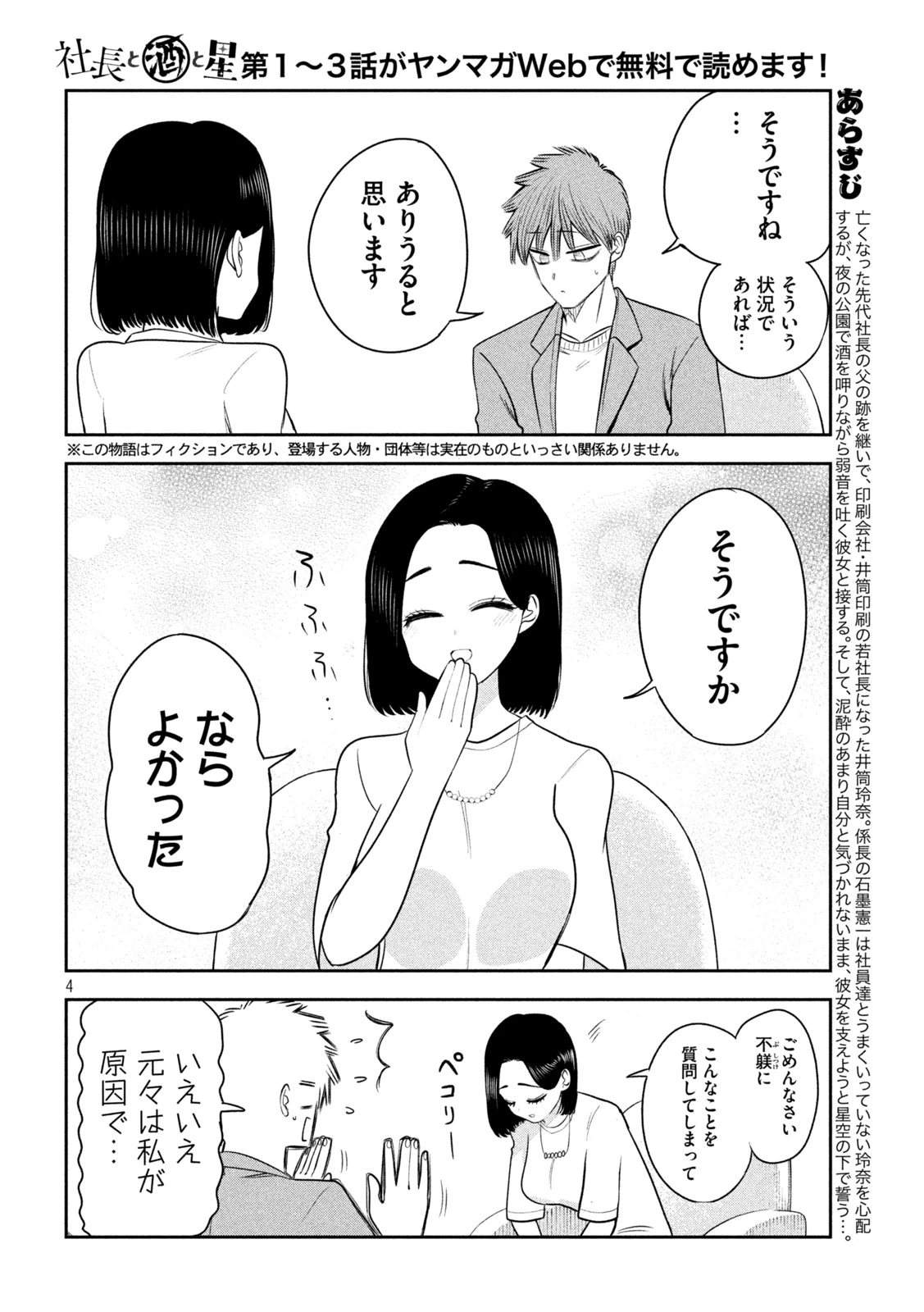 社長と酒と星 第57話 - 4