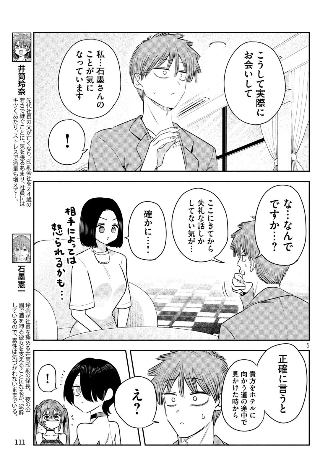社長と酒と星 第57話 - 5