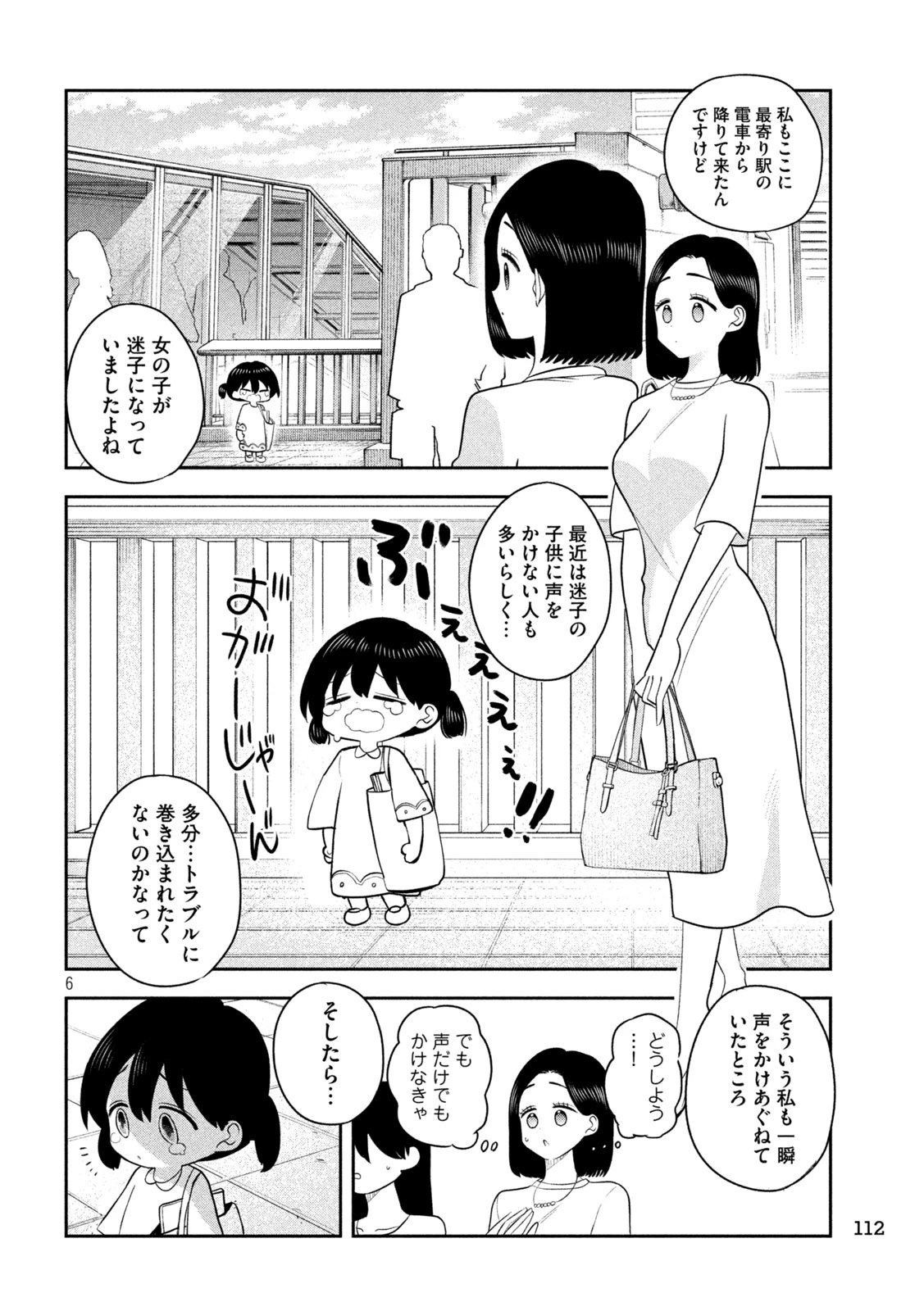 社長と酒と星 第57話 - 6