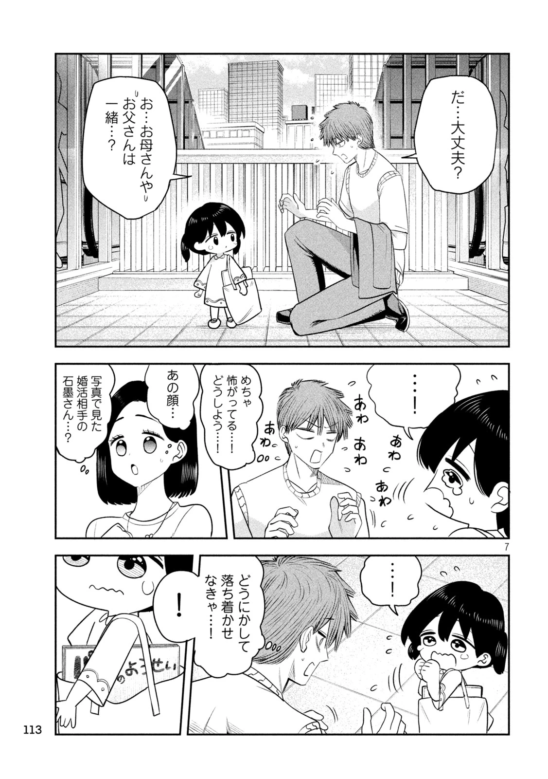 社長と酒と星 第57話 - 7