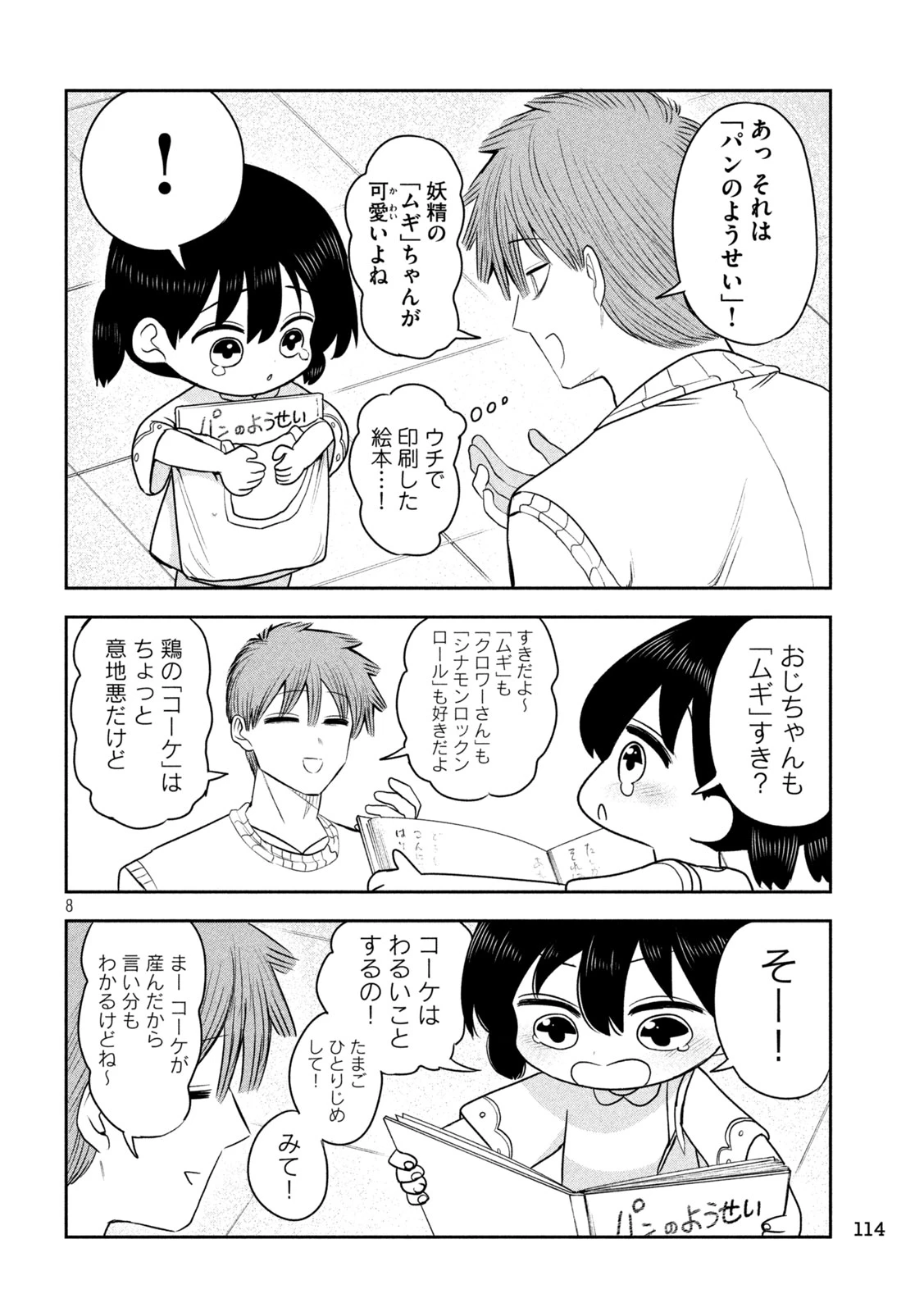 社長と酒と星 第57話 - 8
