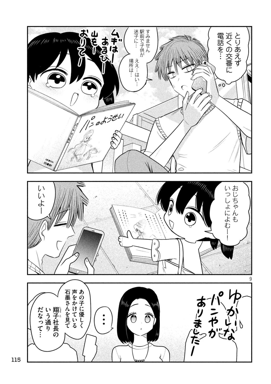社長と酒と星 第57話 - 9