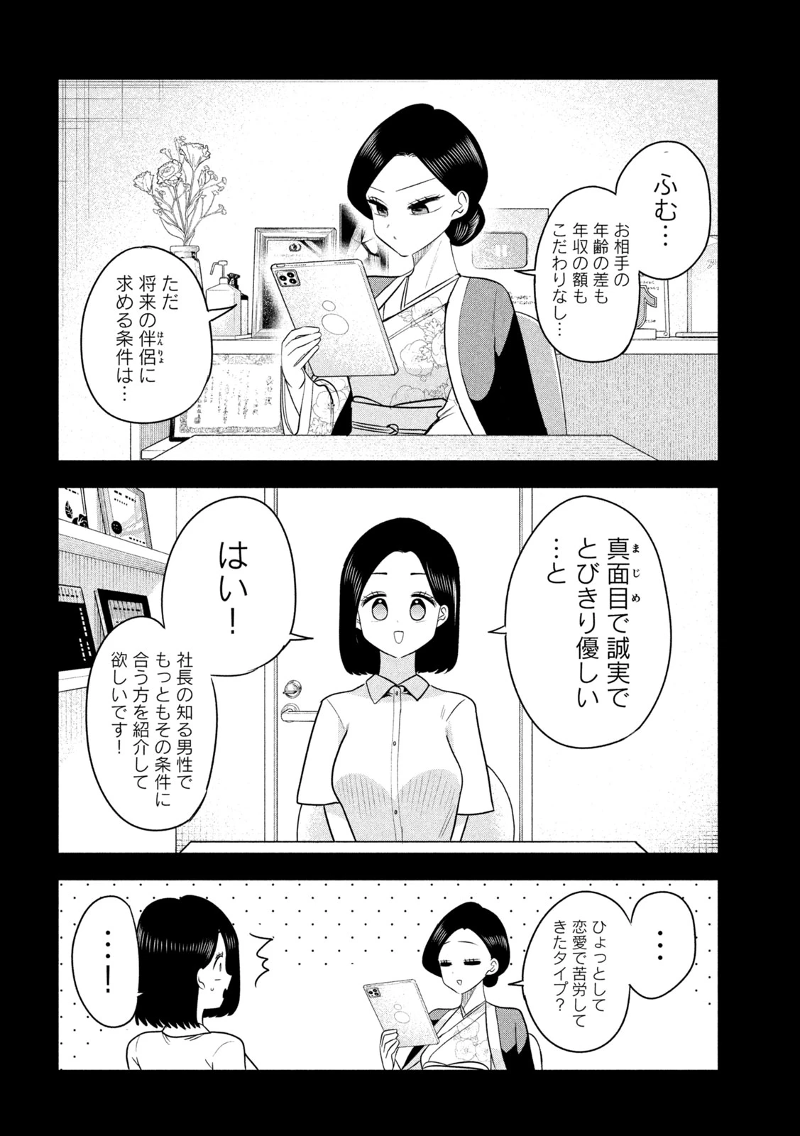 社長と酒と星 第57話 - 10