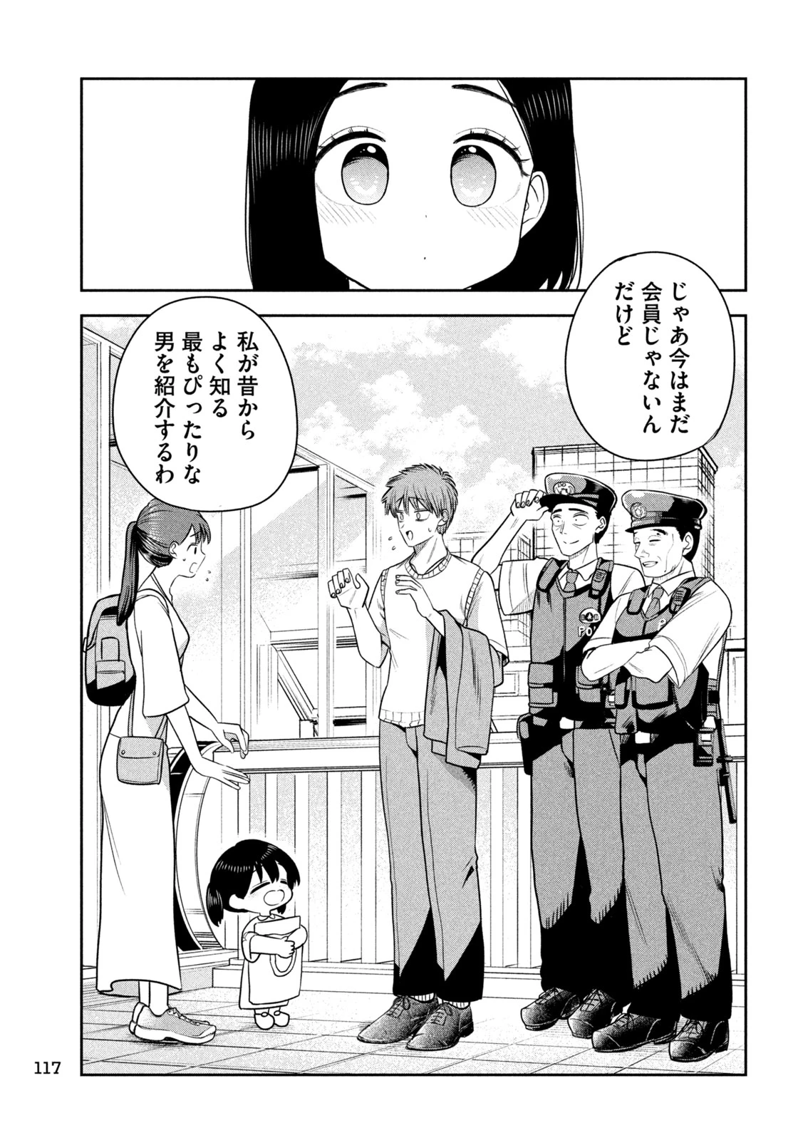 社長と酒と星 第57話 - 11