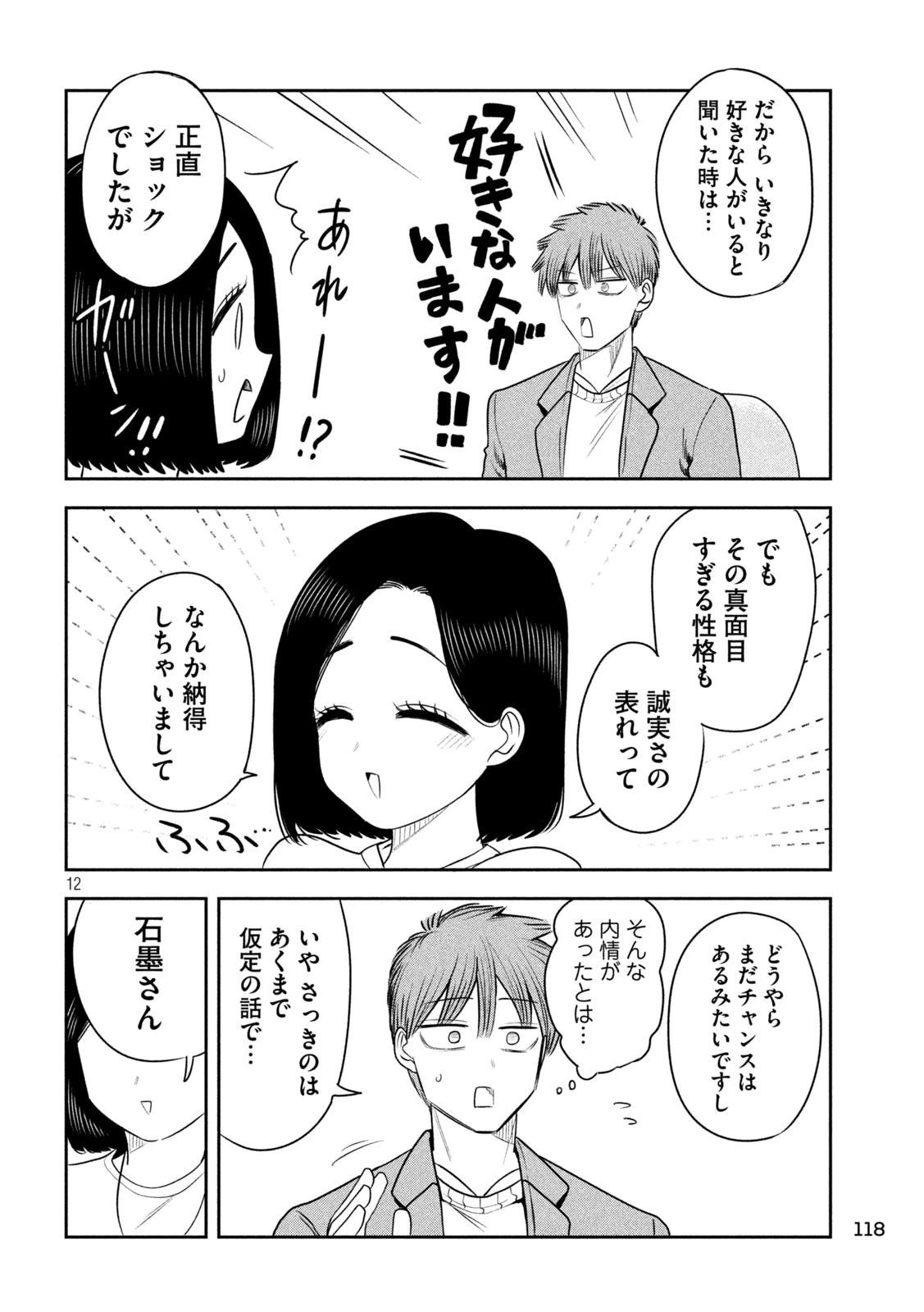 社長と酒と星 第57話 - 12