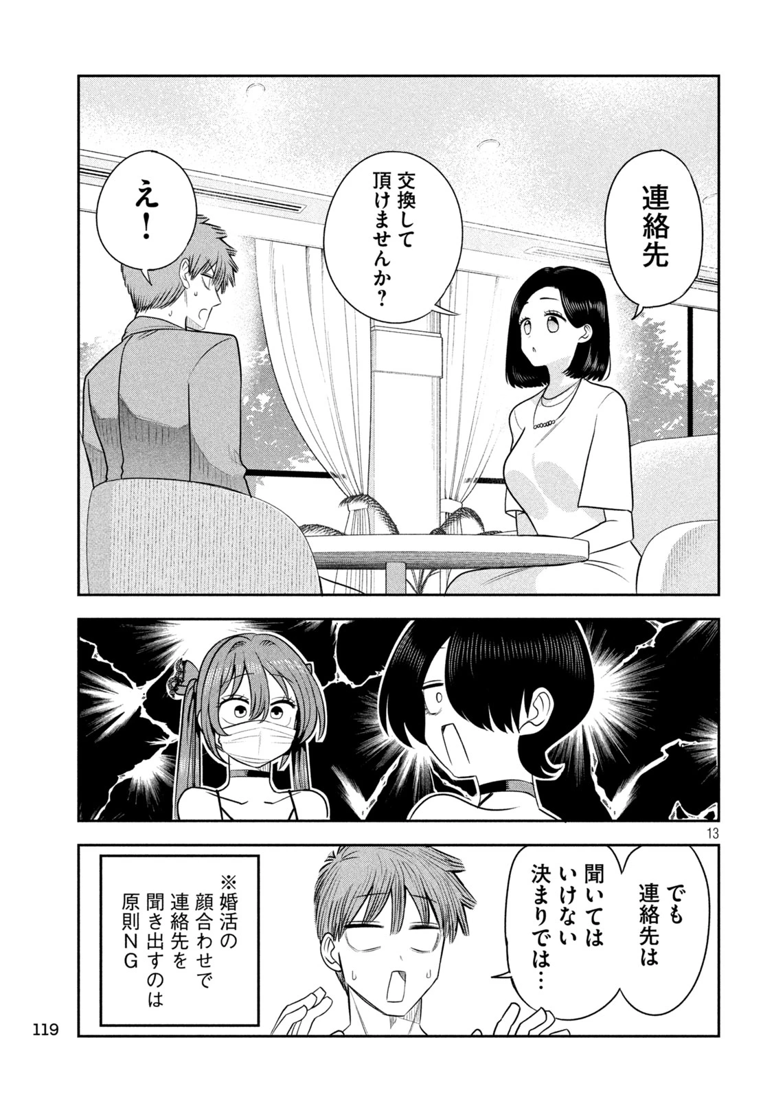 社長と酒と星 第57話 - 13
