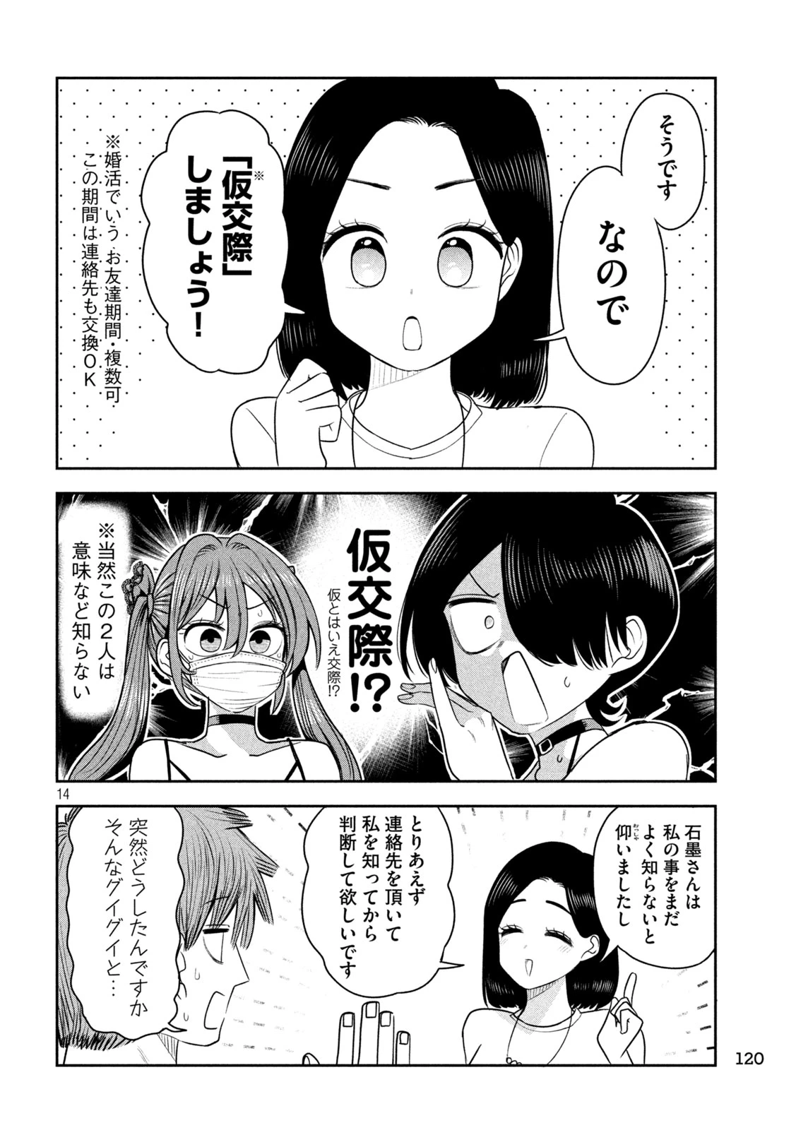 社長と酒と星 第57話 - 14