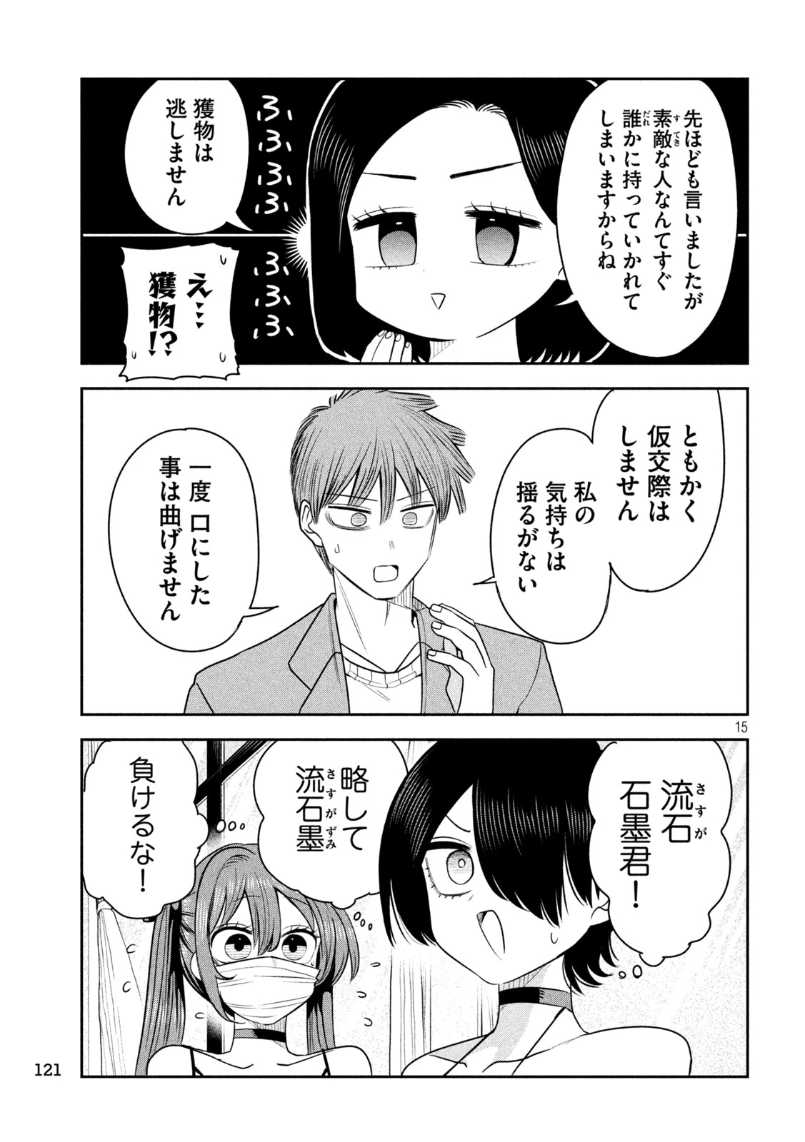 社長と酒と星 第57話 - 15