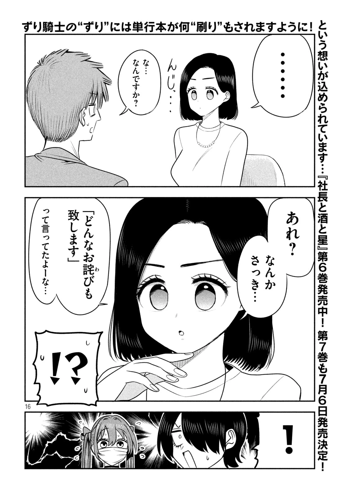 社長と酒と星 第57話 - 16