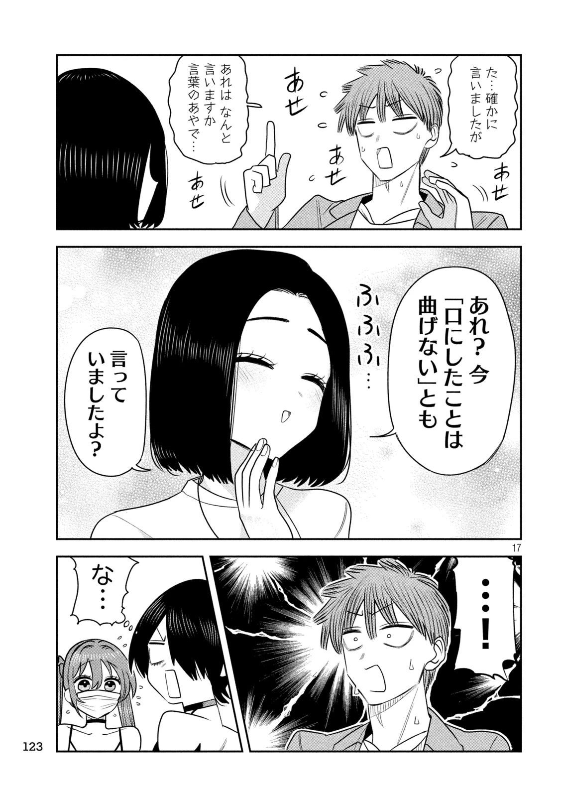 社長と酒と星 第57話 - 17