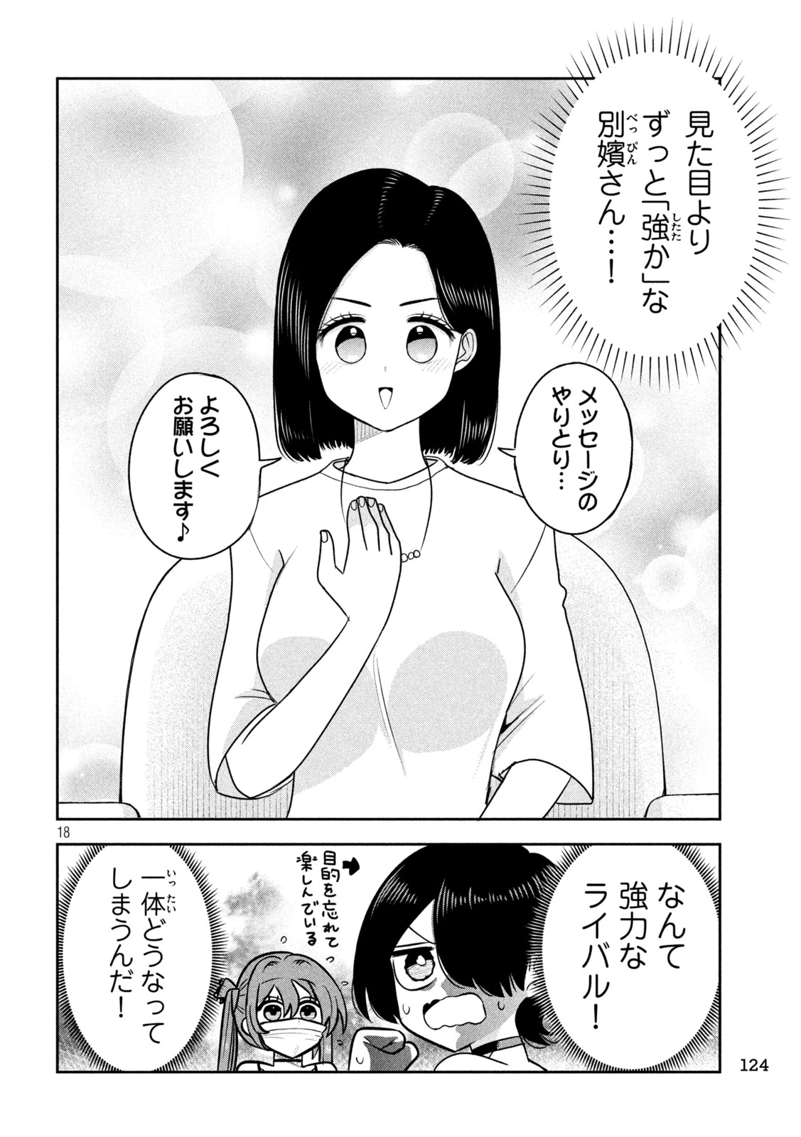 社長と酒と星 第57話 - 18