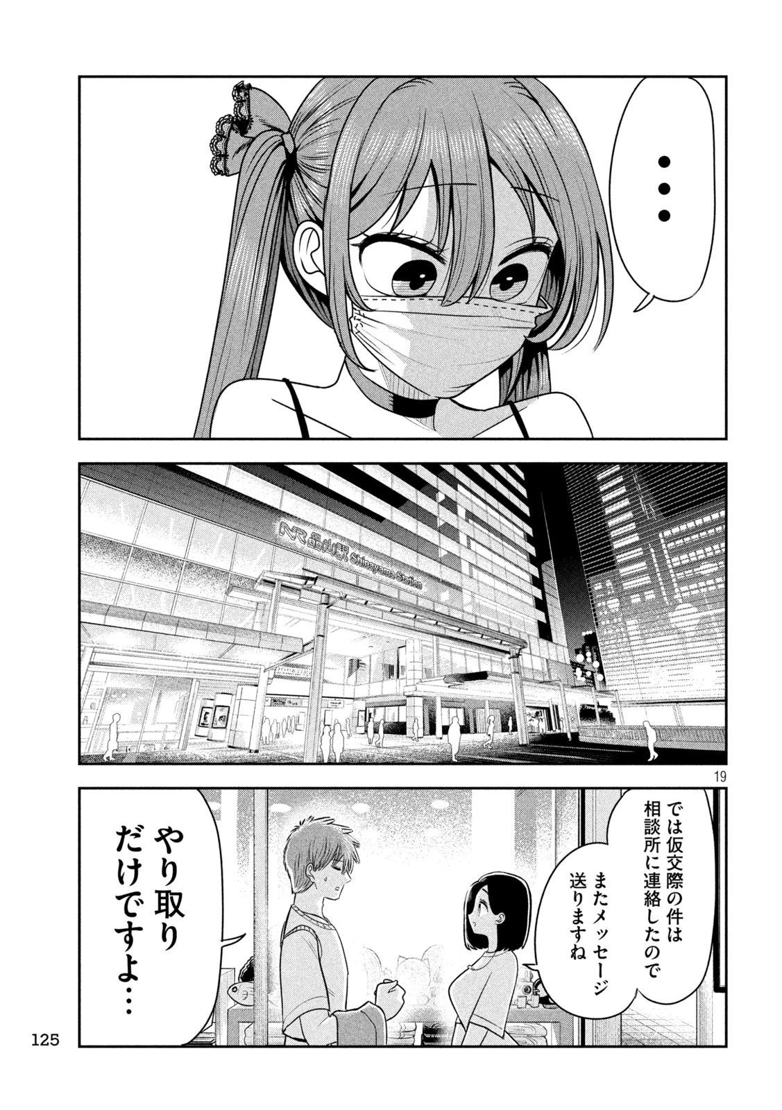 社長と酒と星 第57話 - 19