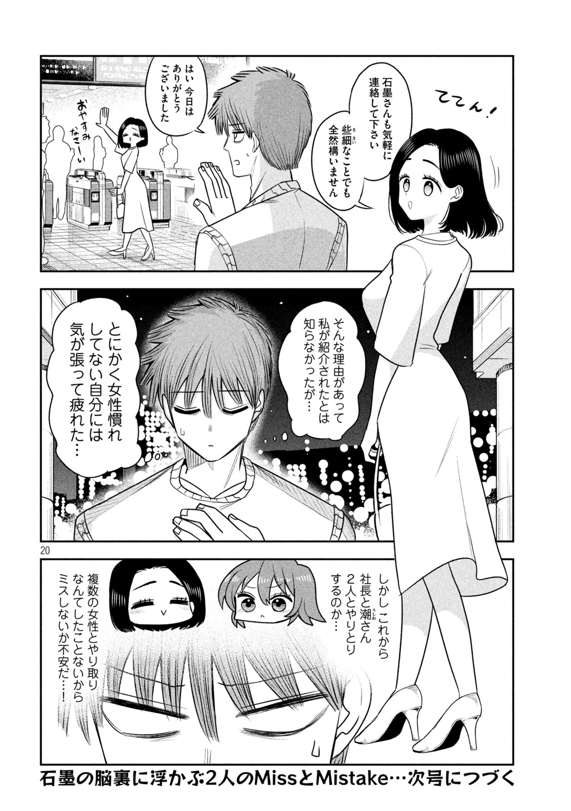 社長と酒と星 第57話 - 20