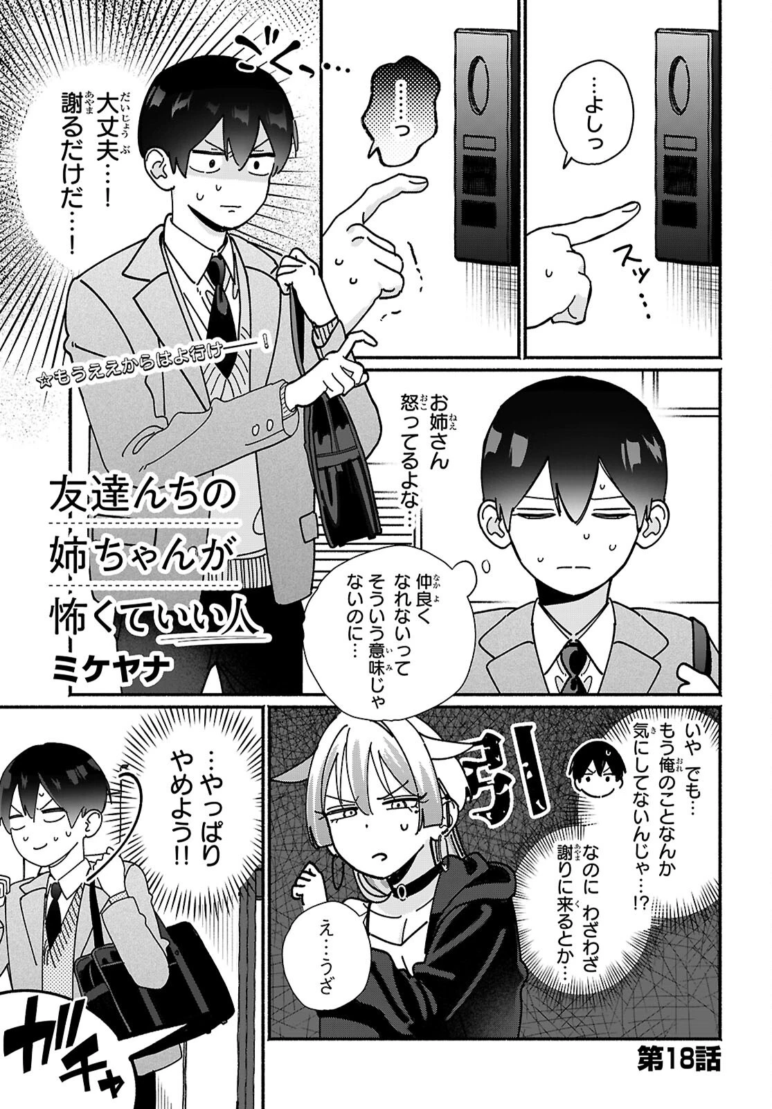 友達んちの姉ちゃんが怖くていい人 第18話 - 1