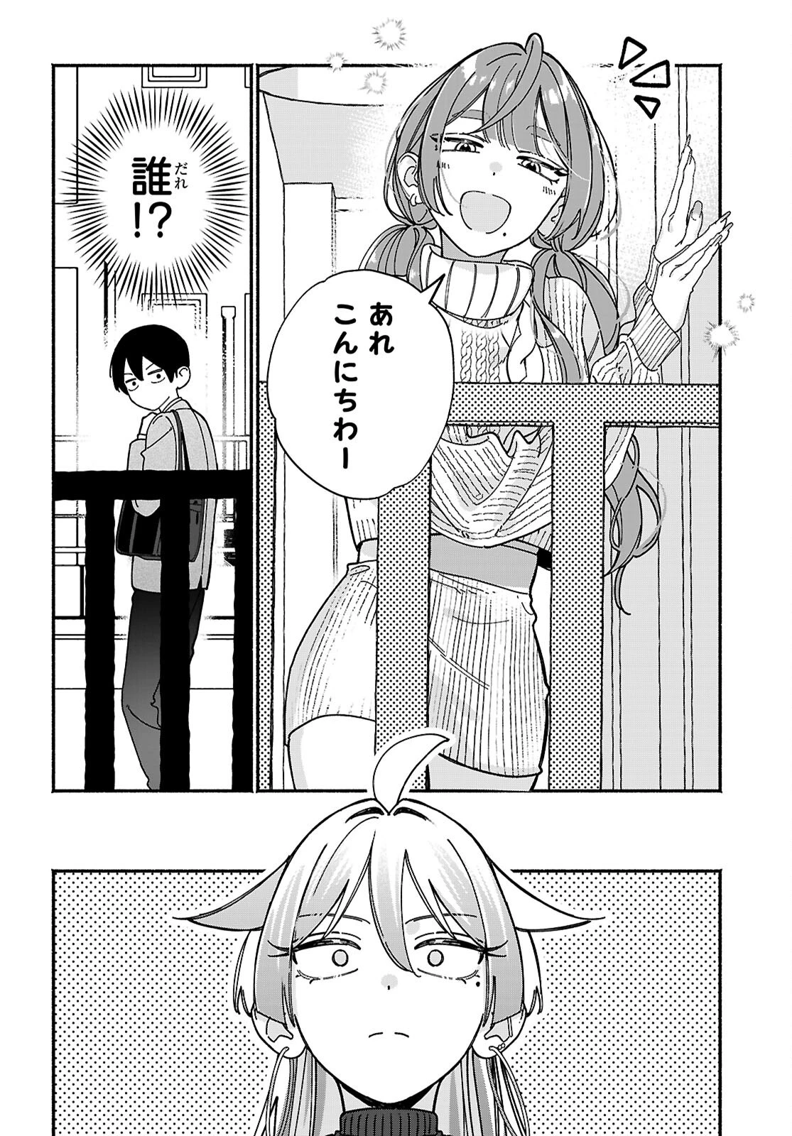 友達んちの姉ちゃんが怖くていい人 第18話 - 2