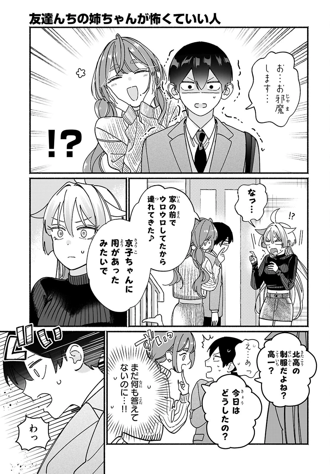 友達んちの姉ちゃんが怖くていい人 第18話 - 3