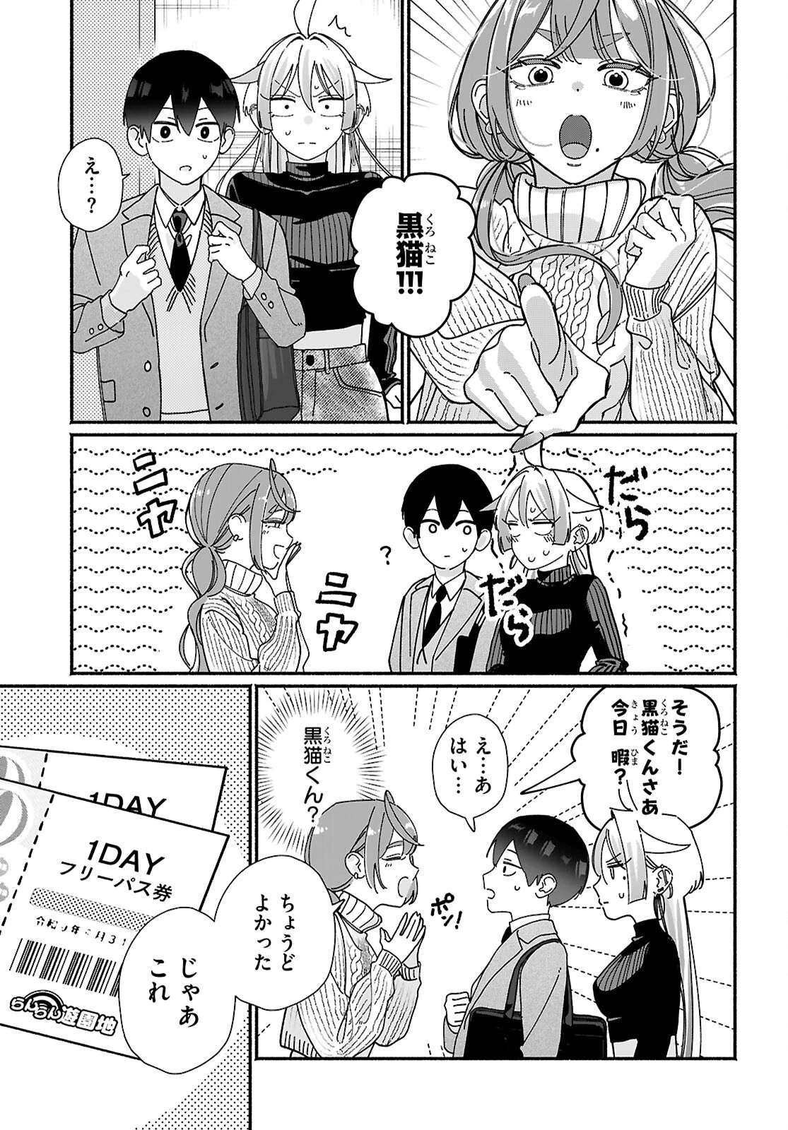 友達んちの姉ちゃんが怖くていい人 第18話 - 5