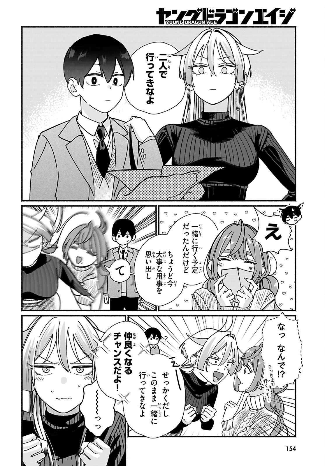 友達んちの姉ちゃんが怖くていい人 第18話 - 6