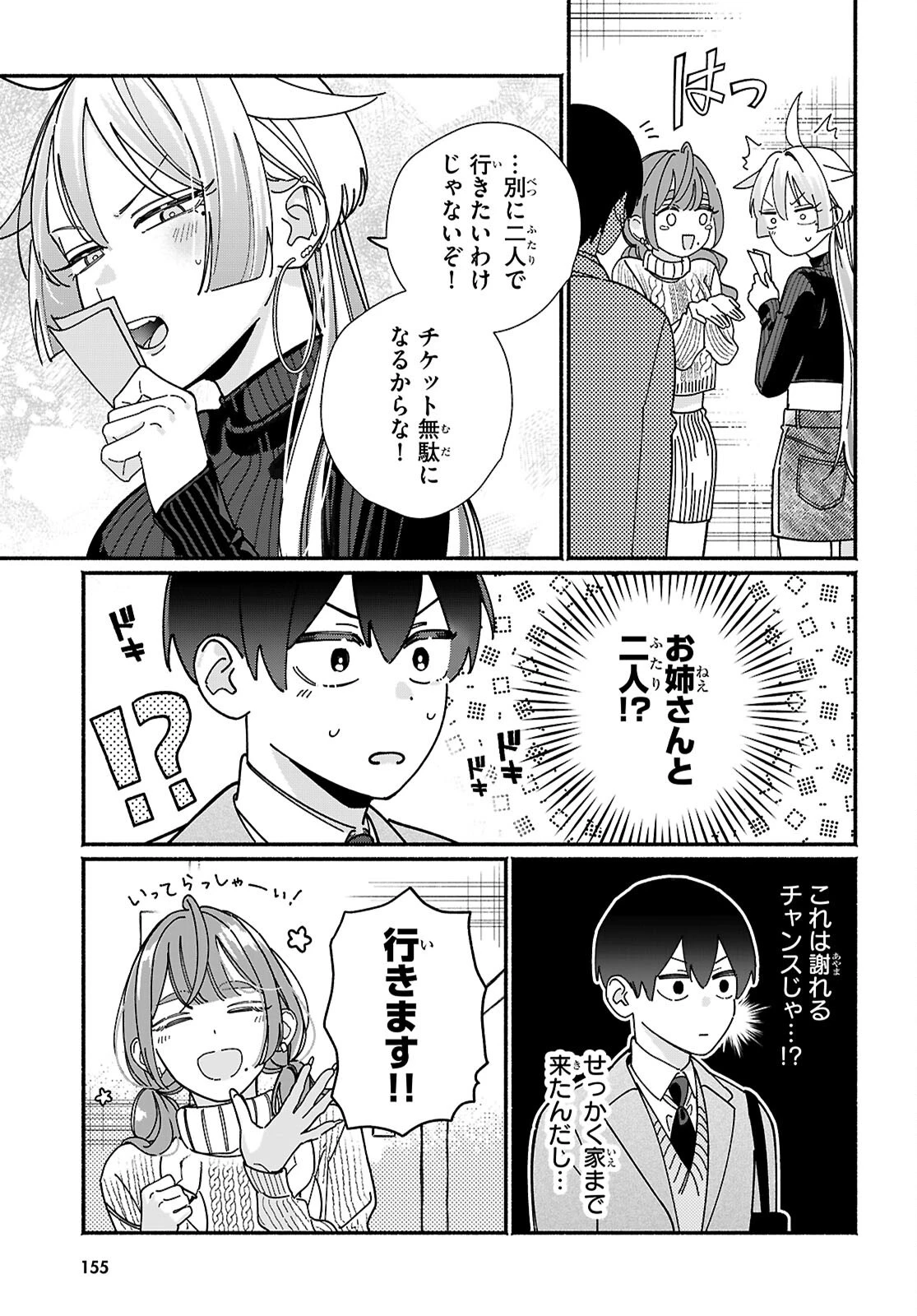 友達んちの姉ちゃんが怖くていい人 第18話 - 7