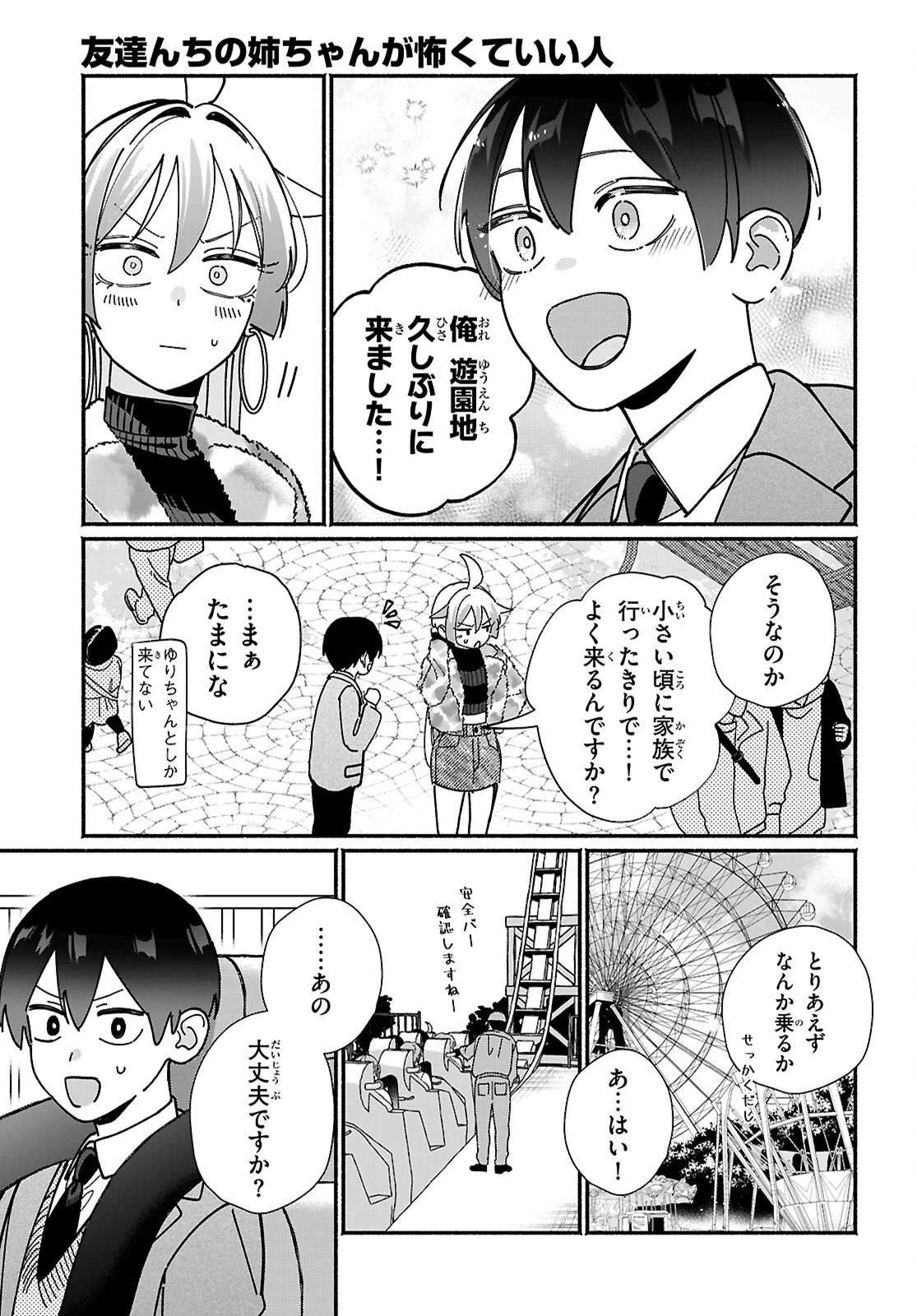 友達んちの姉ちゃんが怖くていい人 第18話 - 9