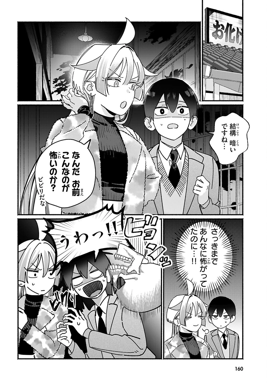 友達んちの姉ちゃんが怖くていい人 第18話 - 12