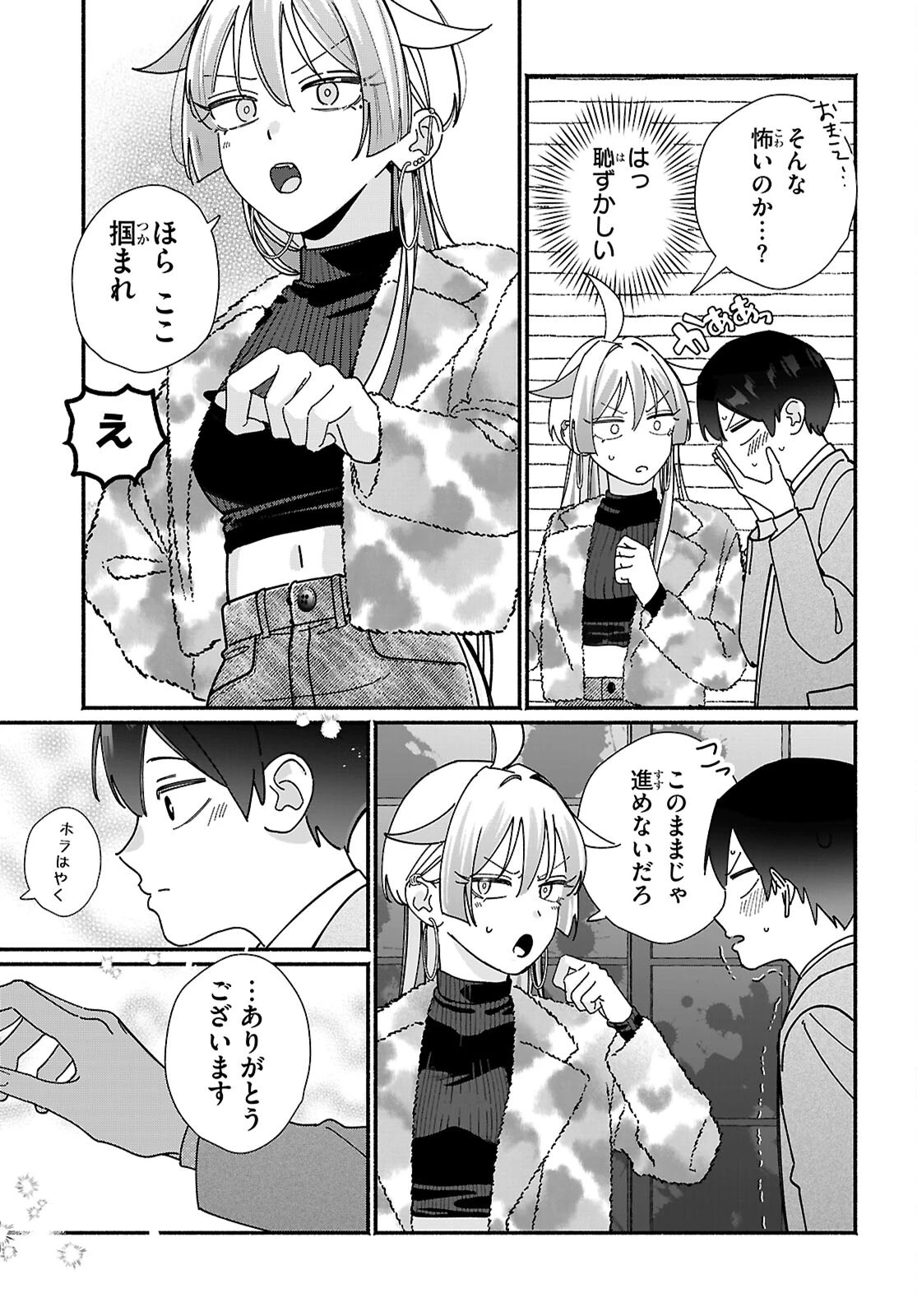 友達んちの姉ちゃんが怖くていい人 第18話 - 13