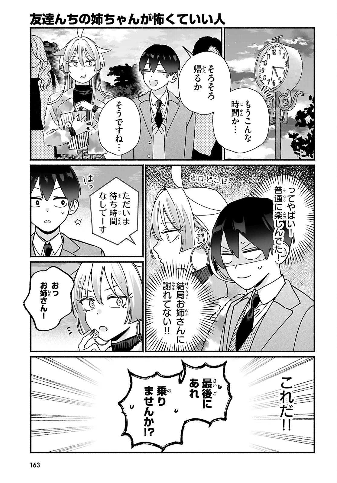 友達んちの姉ちゃんが怖くていい人 第18話 - 15