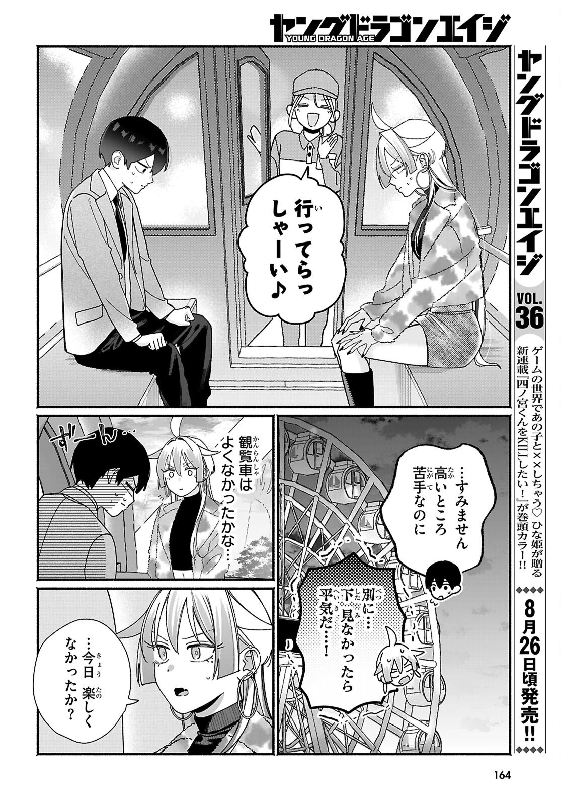 友達んちの姉ちゃんが怖くていい人 第18話 - 16