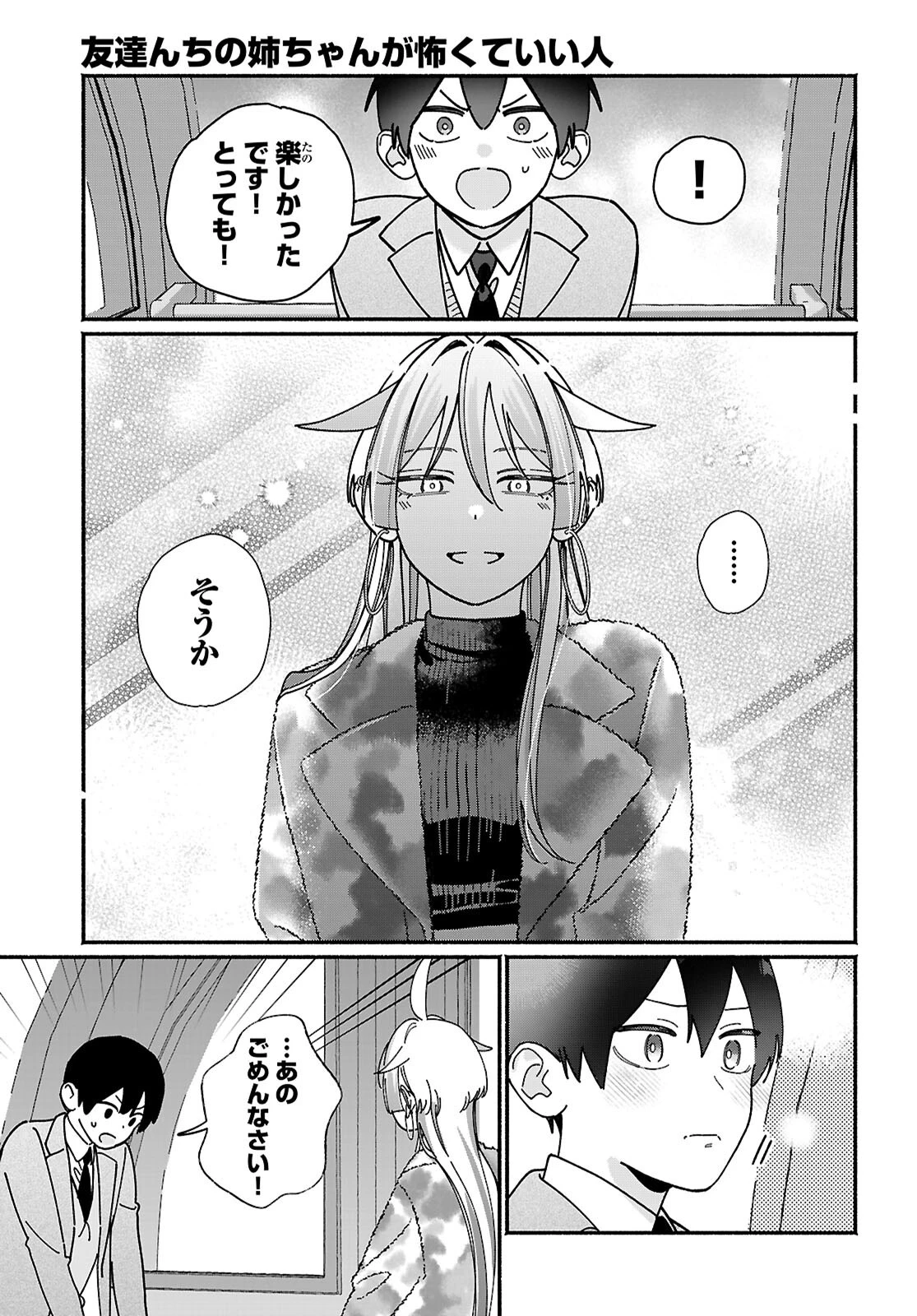 友達んちの姉ちゃんが怖くていい人 第18話 - 17