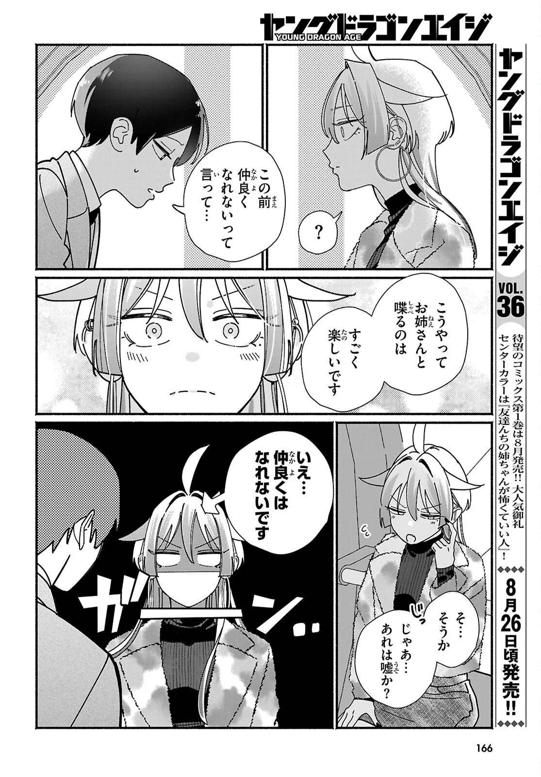 友達んちの姉ちゃんが怖くていい人 第18話 - 18