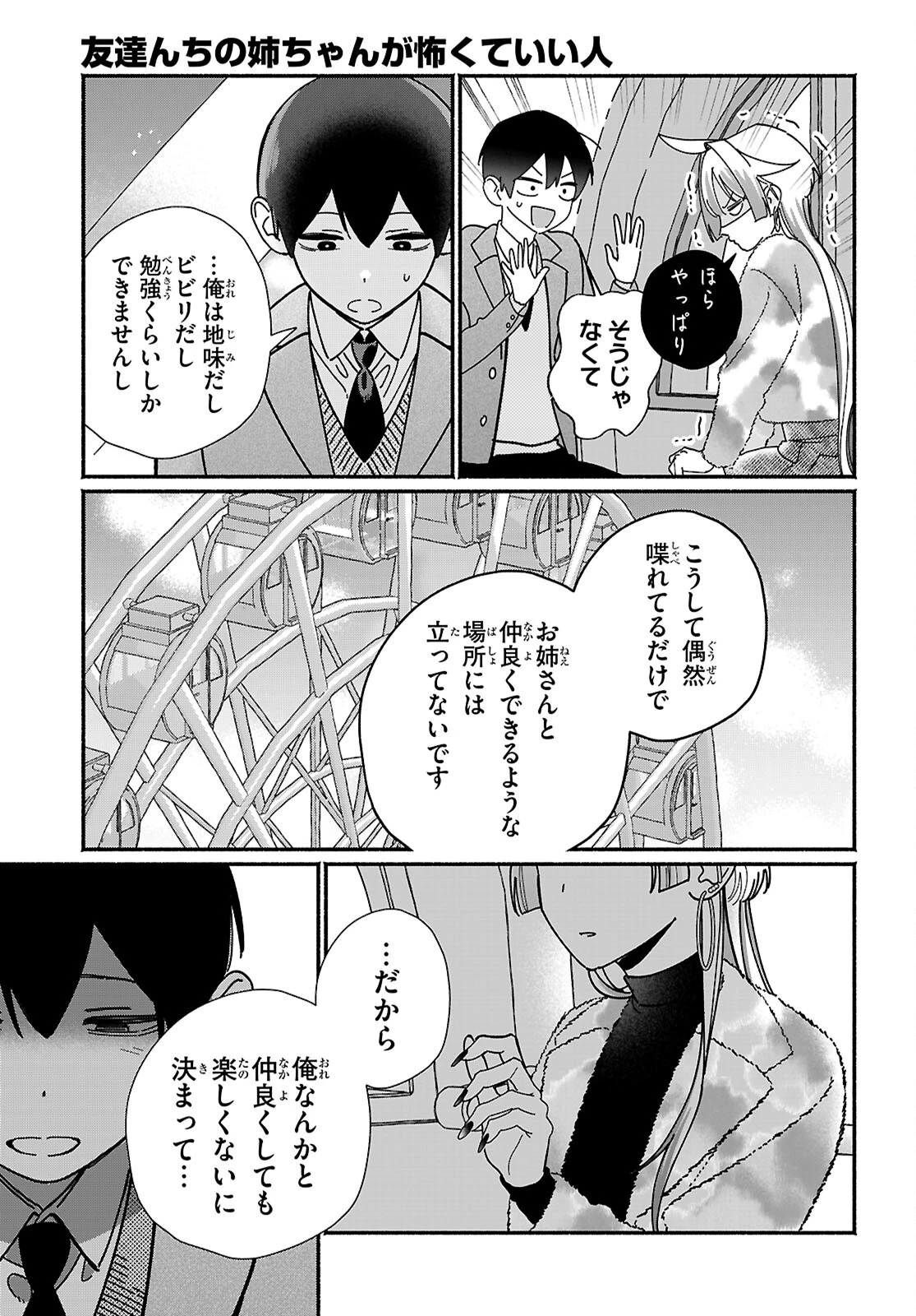 友達んちの姉ちゃんが怖くていい人 第18話 - 19
