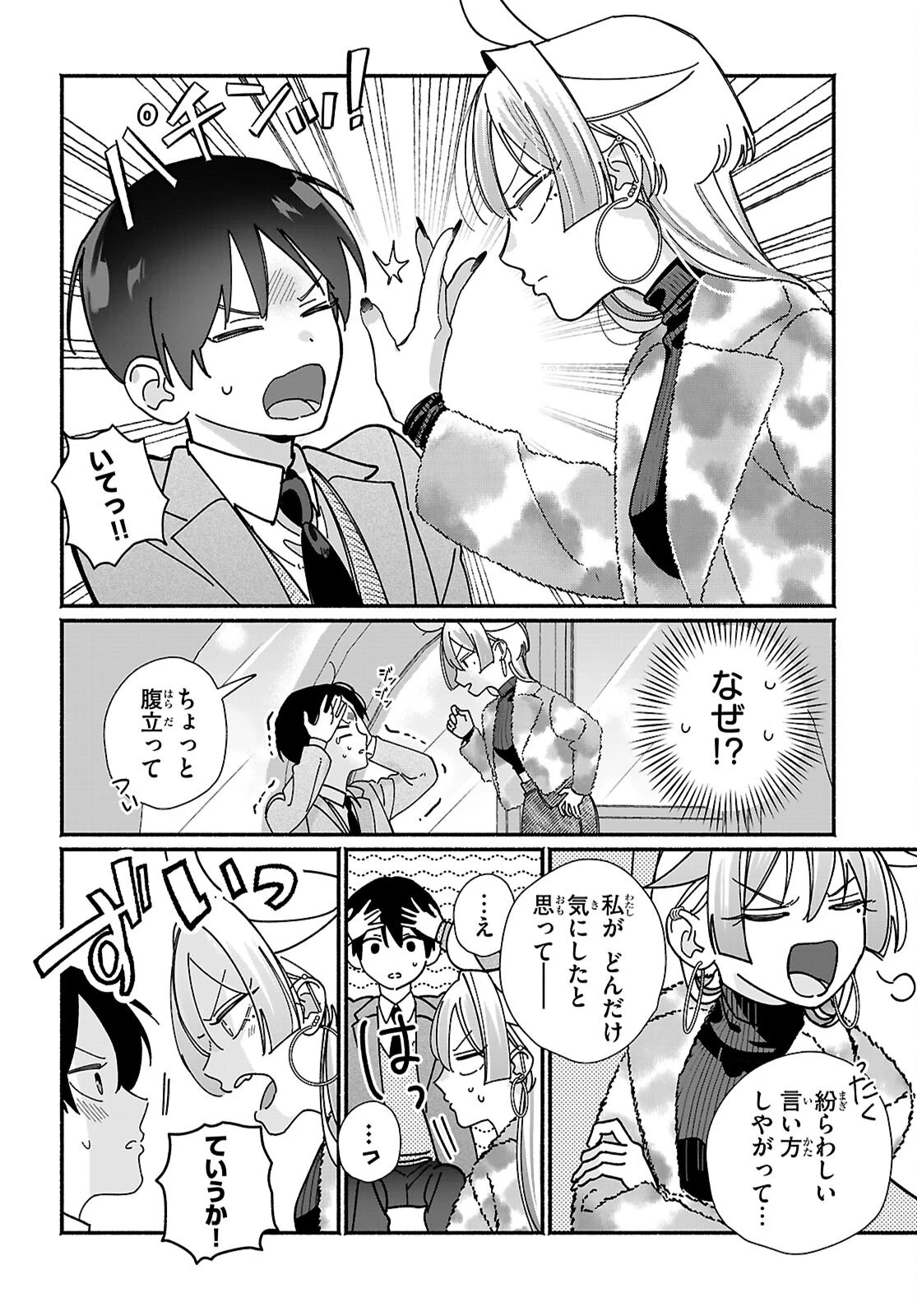 友達んちの姉ちゃんが怖くていい人 第18話 - 20