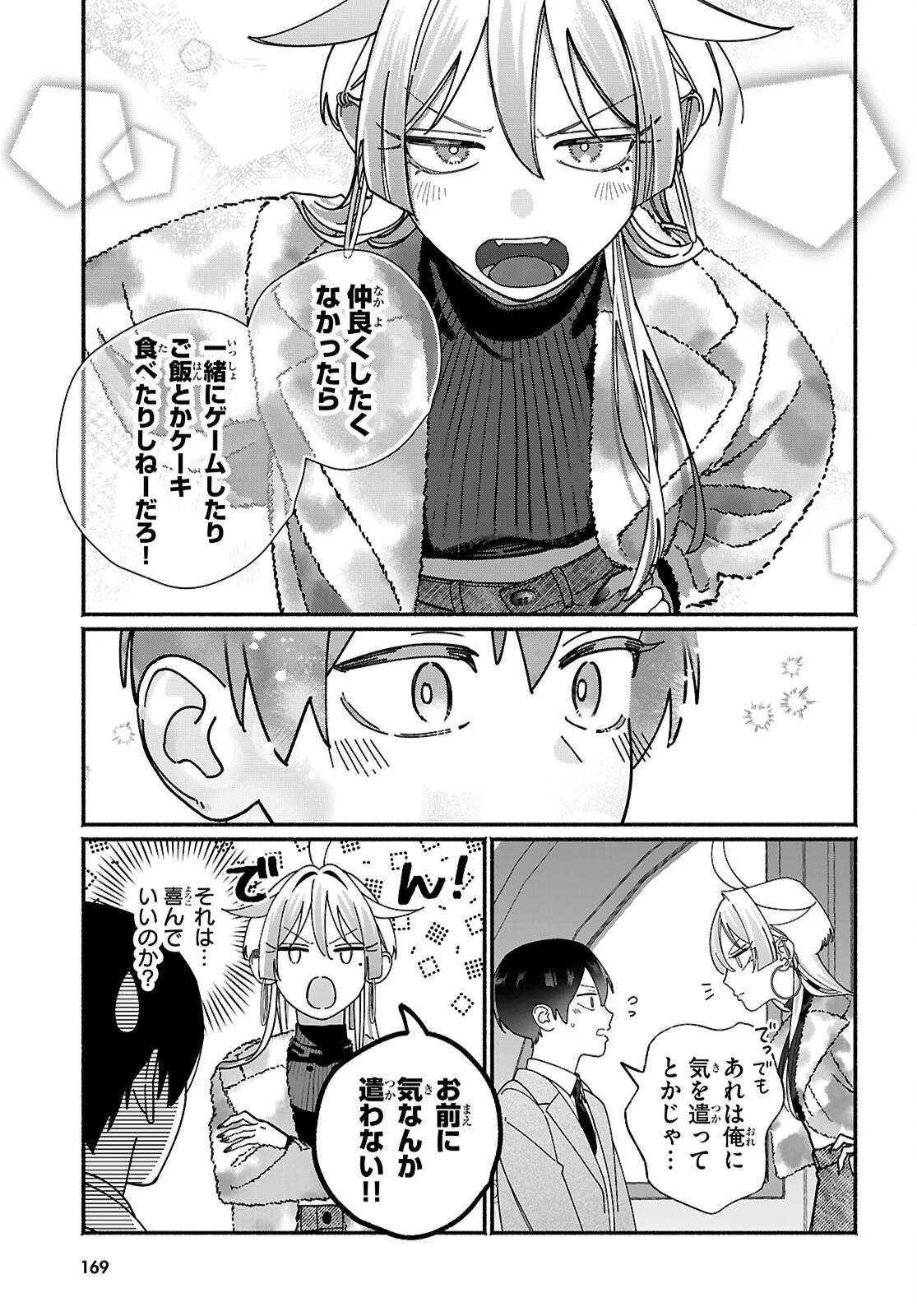 友達んちの姉ちゃんが怖くていい人 第18話 - 21