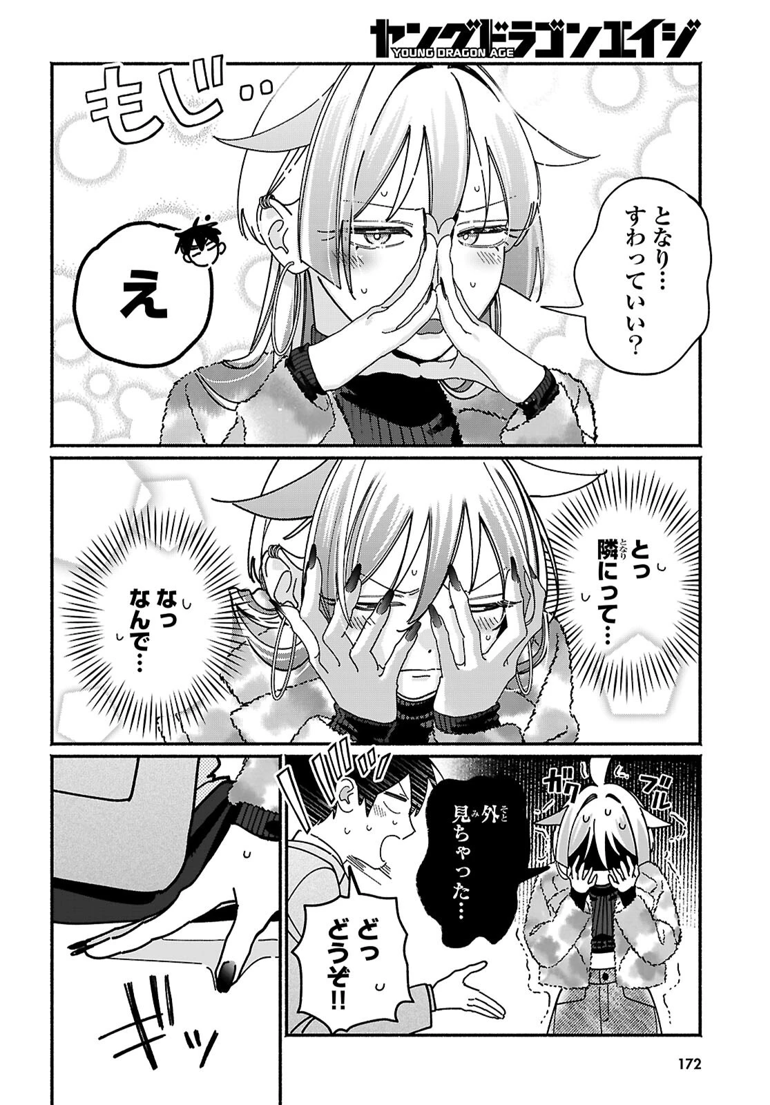 友達んちの姉ちゃんが怖くていい人 第18話 - 24