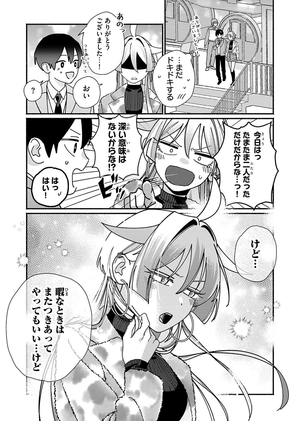 友達んちの姉ちゃんが怖くていい人 第18話 - 27