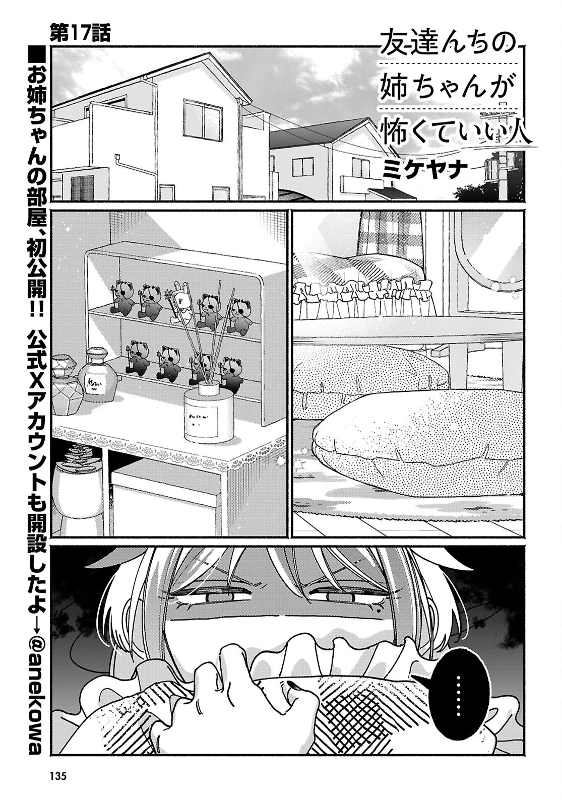 友達んちの姉ちゃんが怖くていい人 第17話 - 1