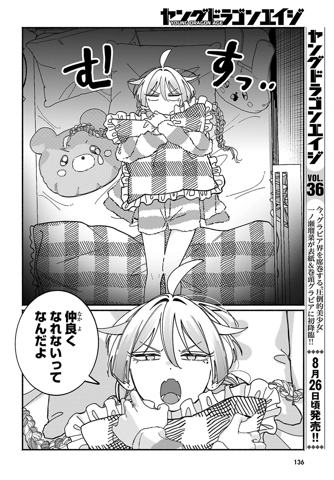 友達んちの姉ちゃんが怖くていい人 第17話 - 2