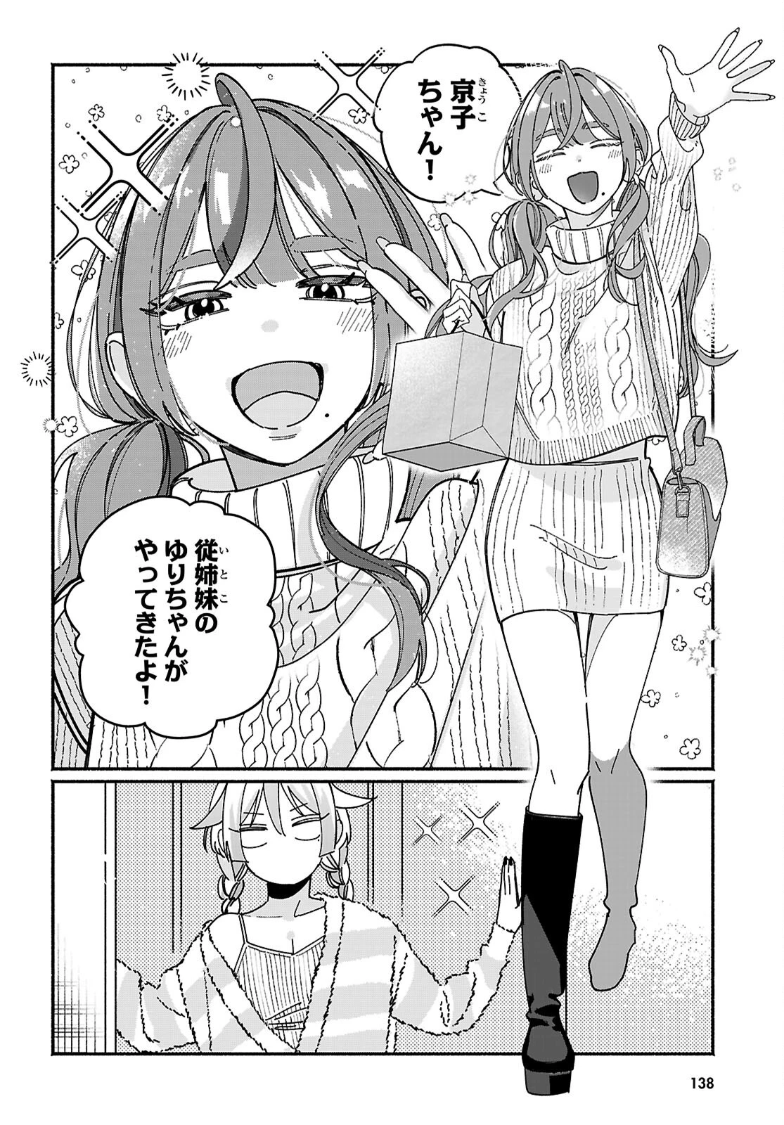 友達んちの姉ちゃんが怖くていい人 第17話 - 4