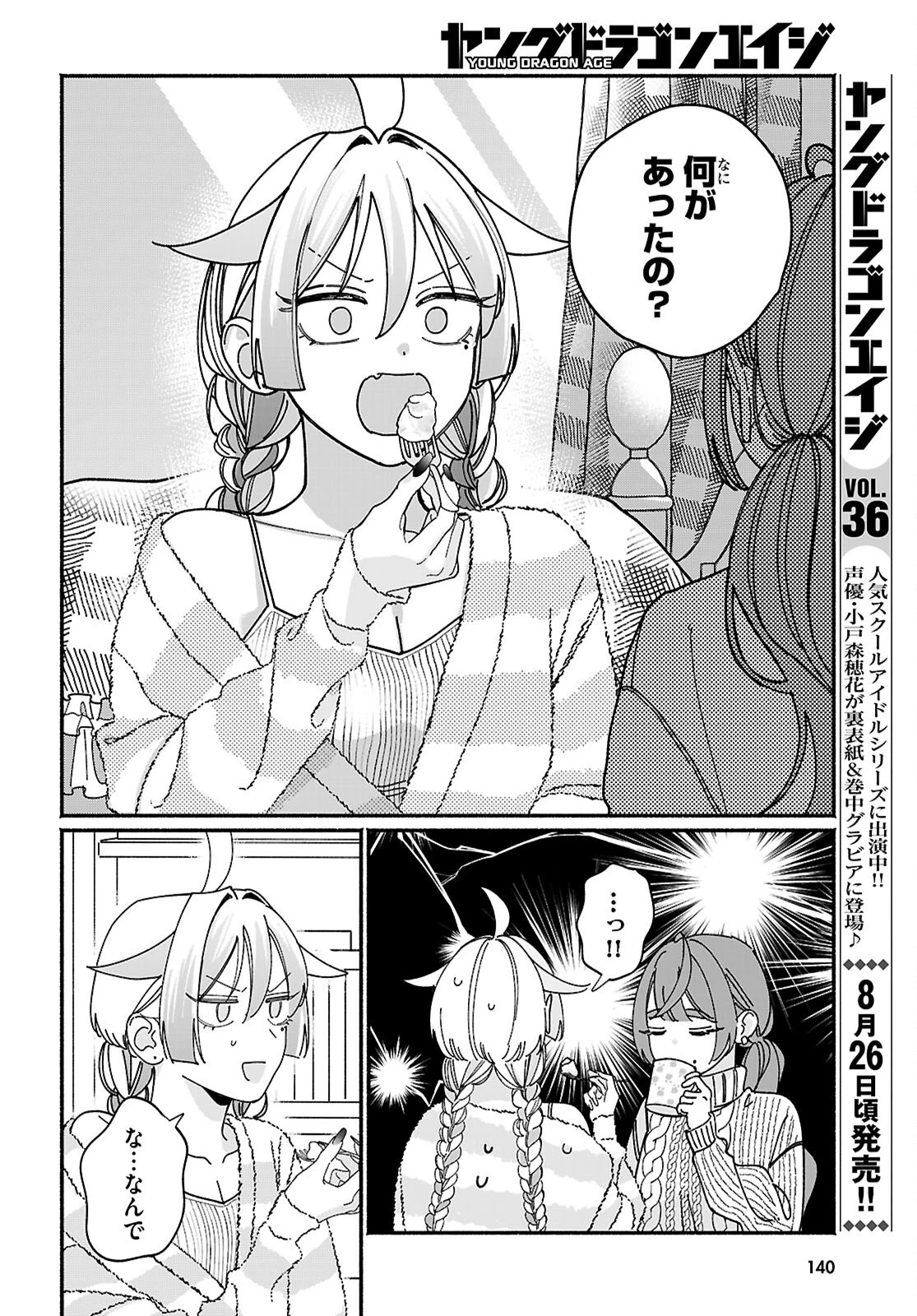 友達んちの姉ちゃんが怖くていい人 第17話 - 6