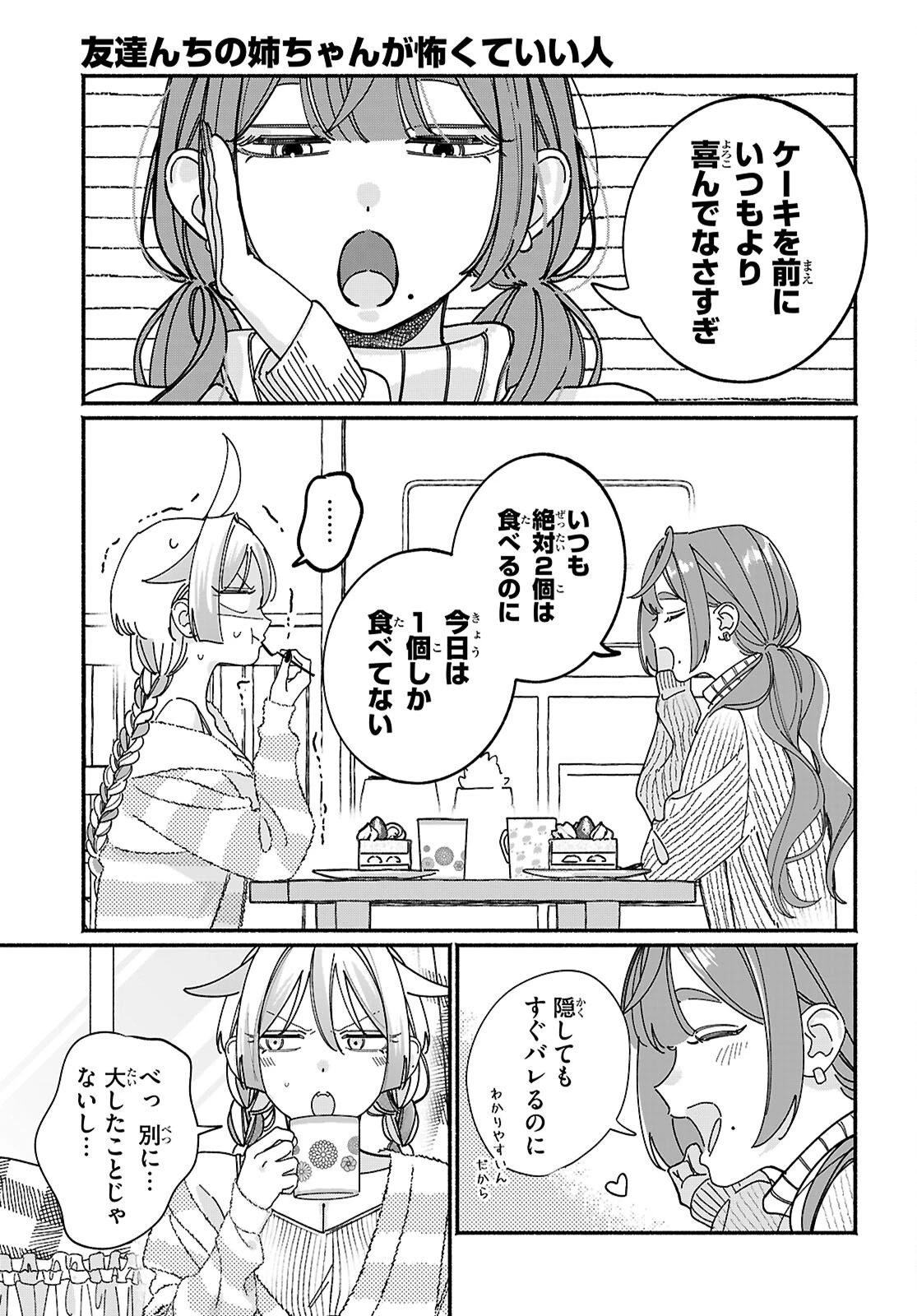 友達んちの姉ちゃんが怖くていい人 第17話 - 7