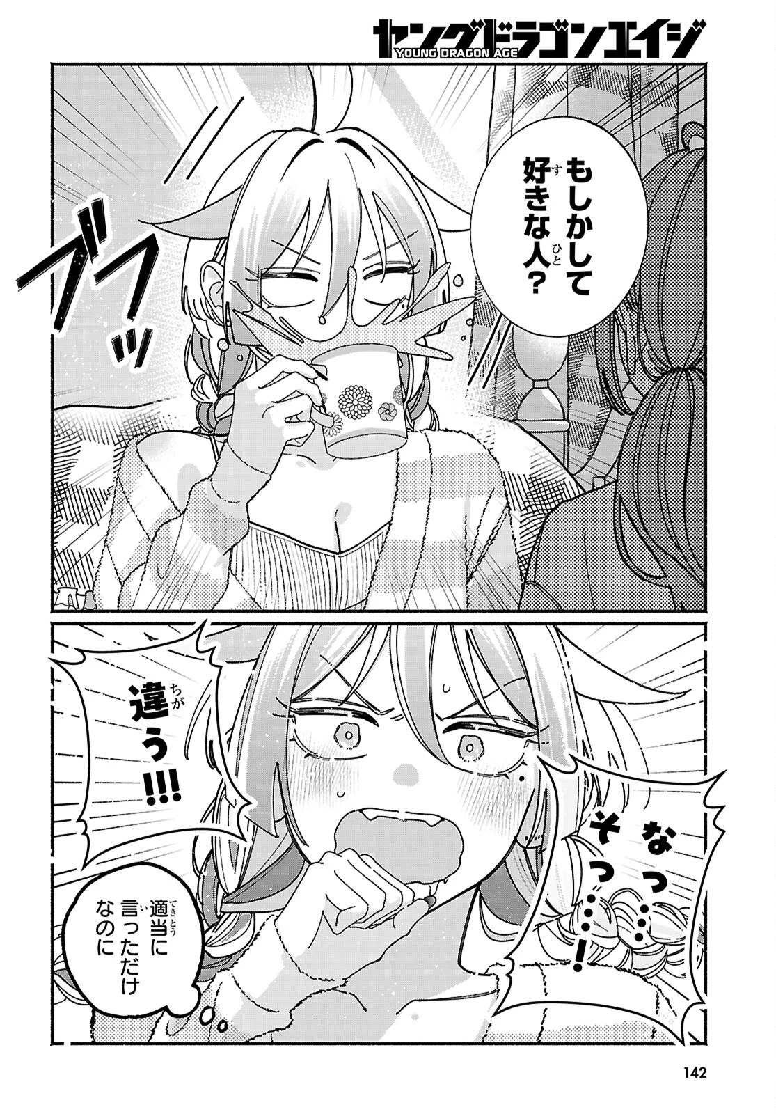 友達んちの姉ちゃんが怖くていい人 第17話 - 8